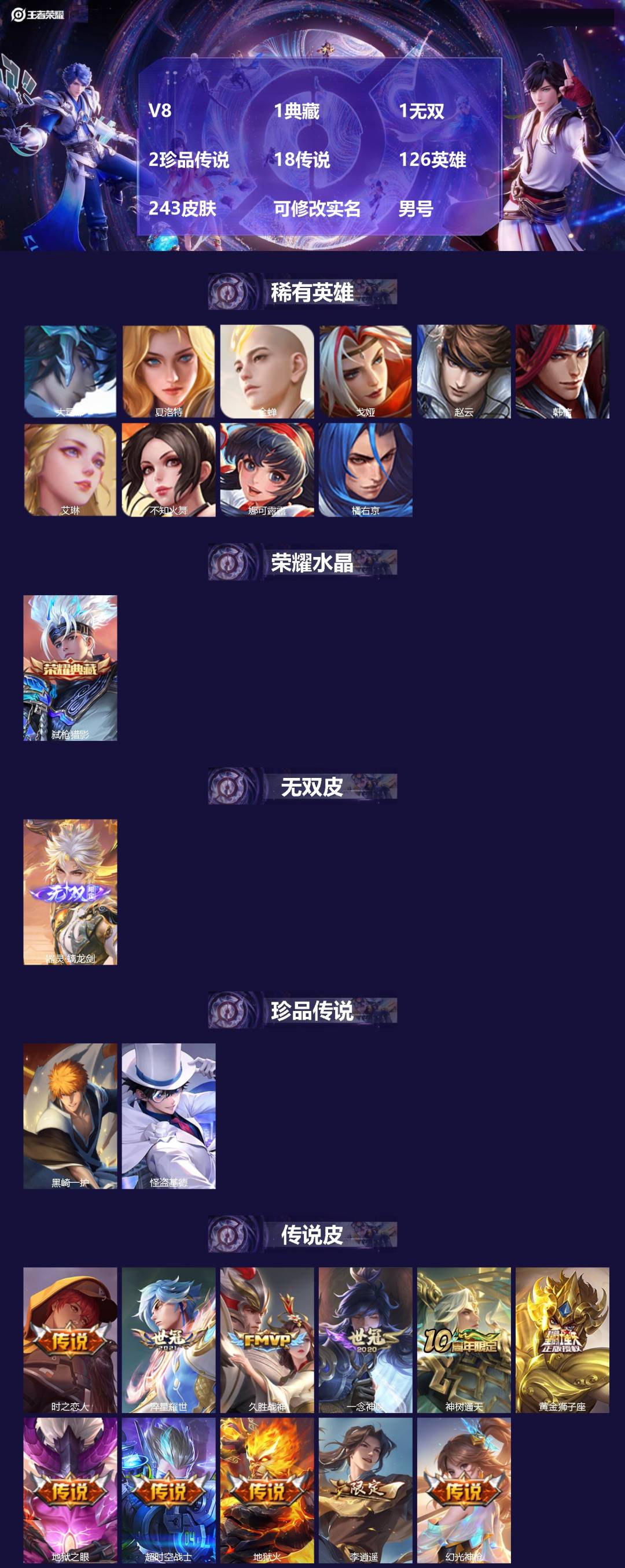 王者荣耀账号苹果QQ126英雄-243皮肤-[]V8 1典藏 1无双 2珍品传说 18传说 126英雄 243皮肤 可修