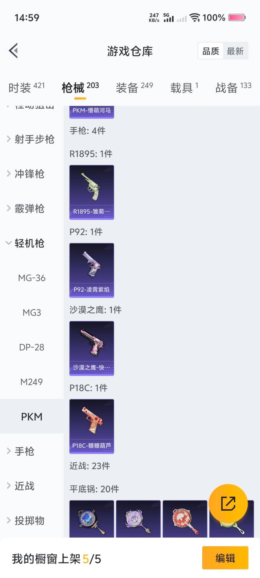 HPCMW474074和平精英账号详情图9