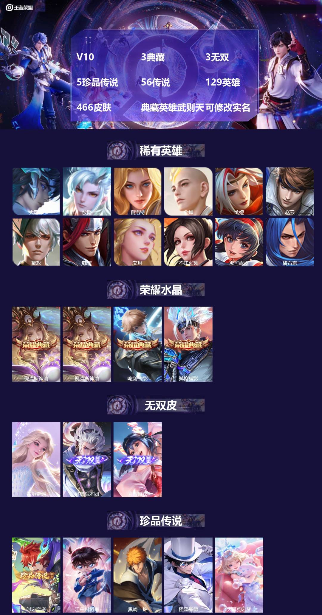 王者荣耀账号苹果QQ[16595959]V10 3典藏 3无双 5珍品传说 56传说 129英雄 466皮肤 典藏英雄武