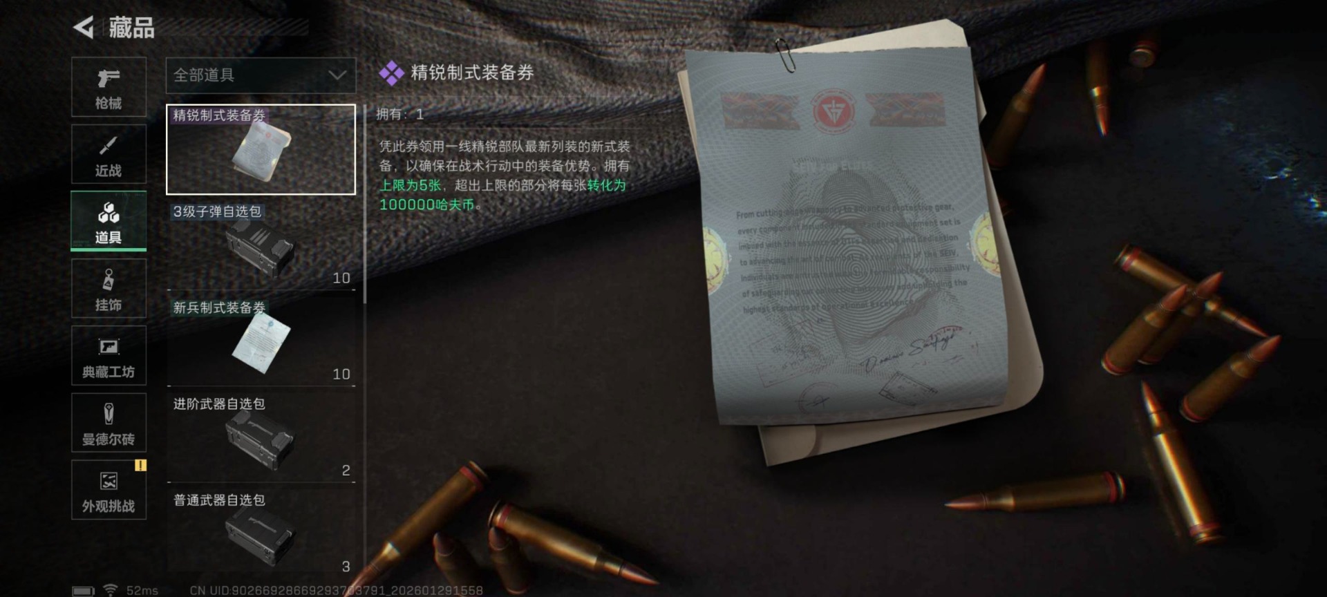 SJZQM438528三角洲行动账号详情图17