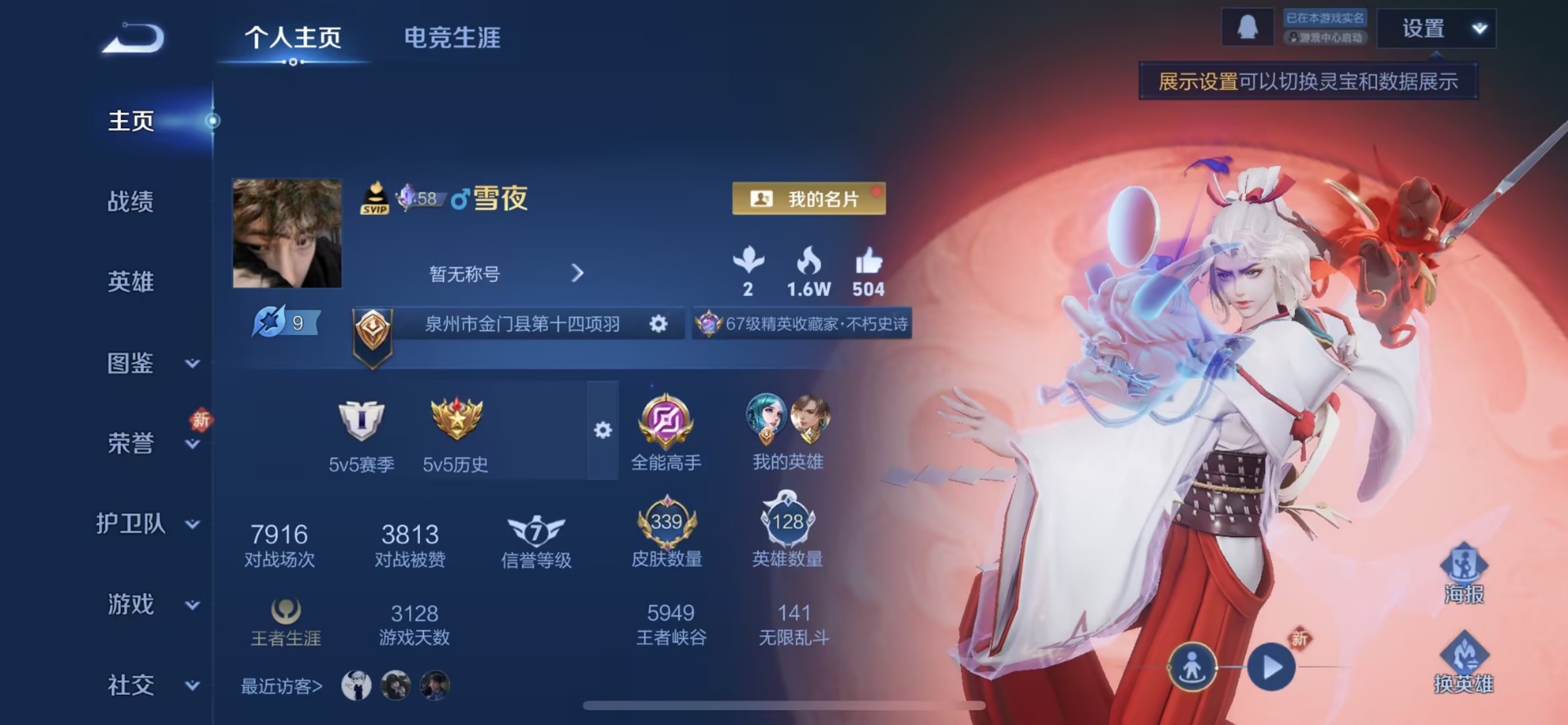 WZQM4138123王者荣耀账号详情图13