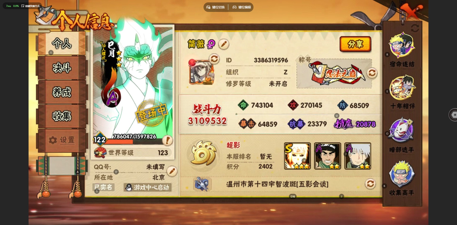 HYCMW410048火影忍者账号详情图2