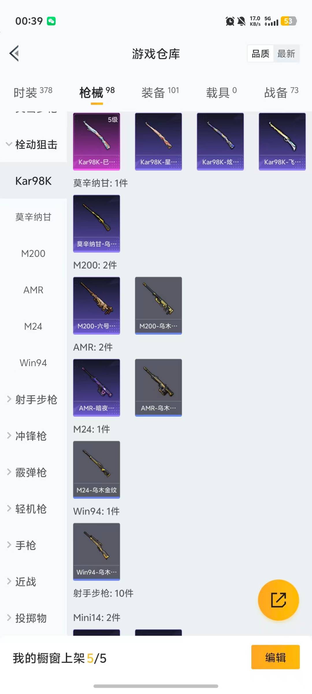 WZCMW4139396王者荣耀账号详情图27