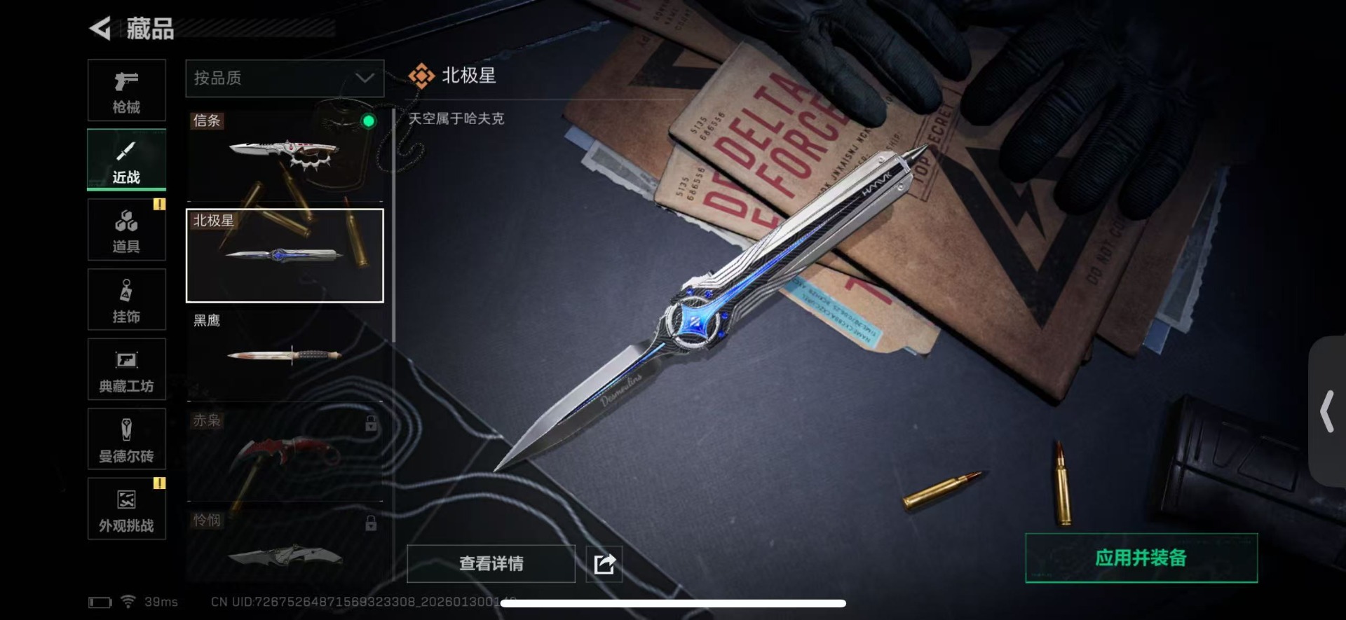 SJZCMW438936三角洲行动账号详情图32