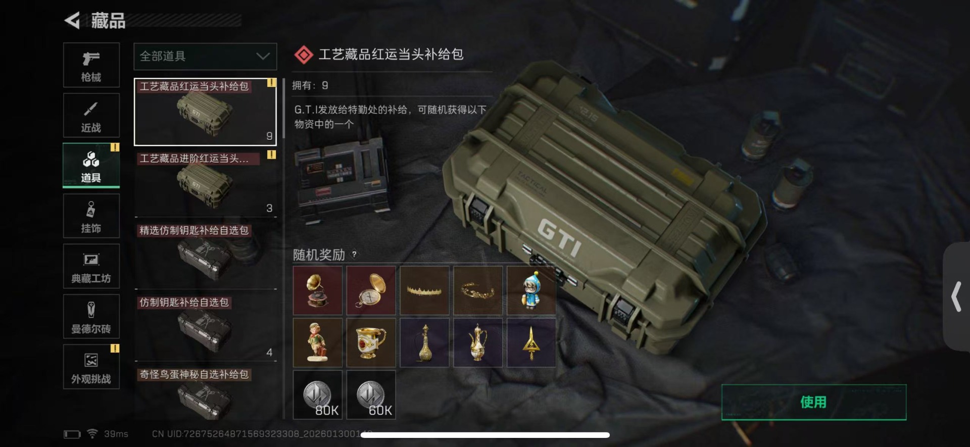 SJZCMW438936三角洲行动账号详情图34