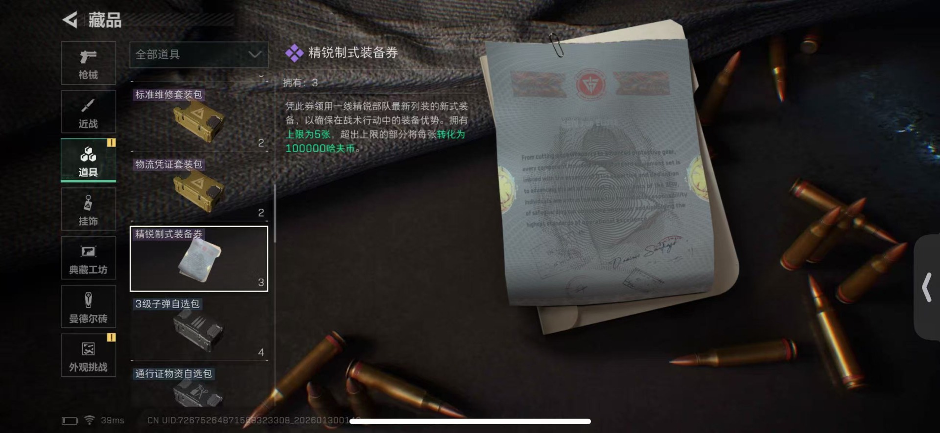 SJZCMW438936三角洲行动账号详情图35