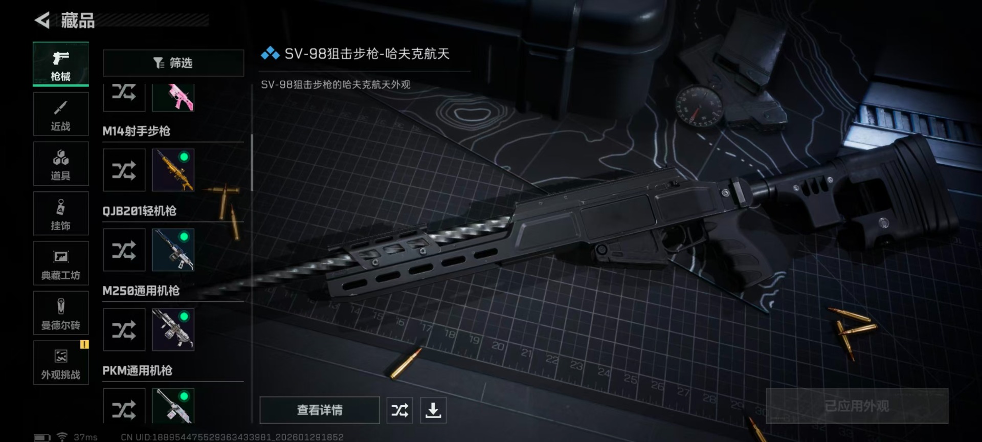 SJZCMW438939三角洲行动账号详情图19