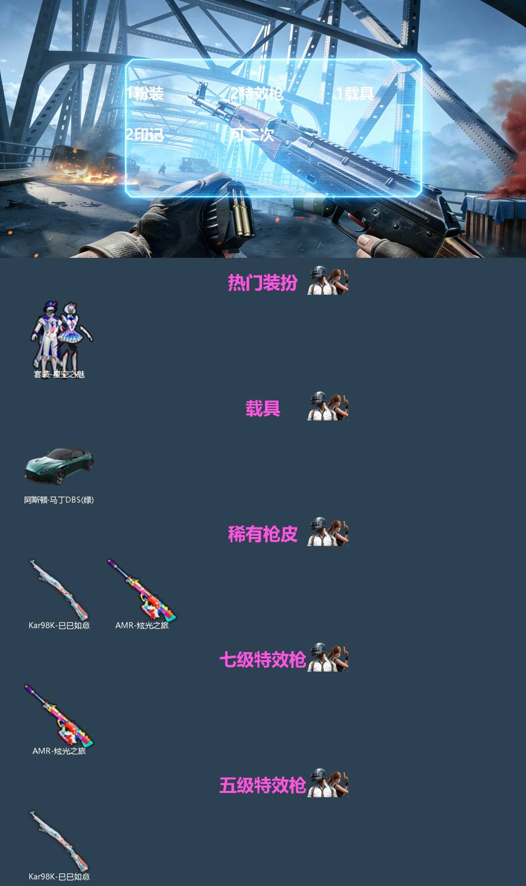 和平精英账号安卓QQ1载具-79套装-50枪皮-[]1粉装 2特效枪 1载具 2印记 可二次 
【热门装扮】星空之魅
【