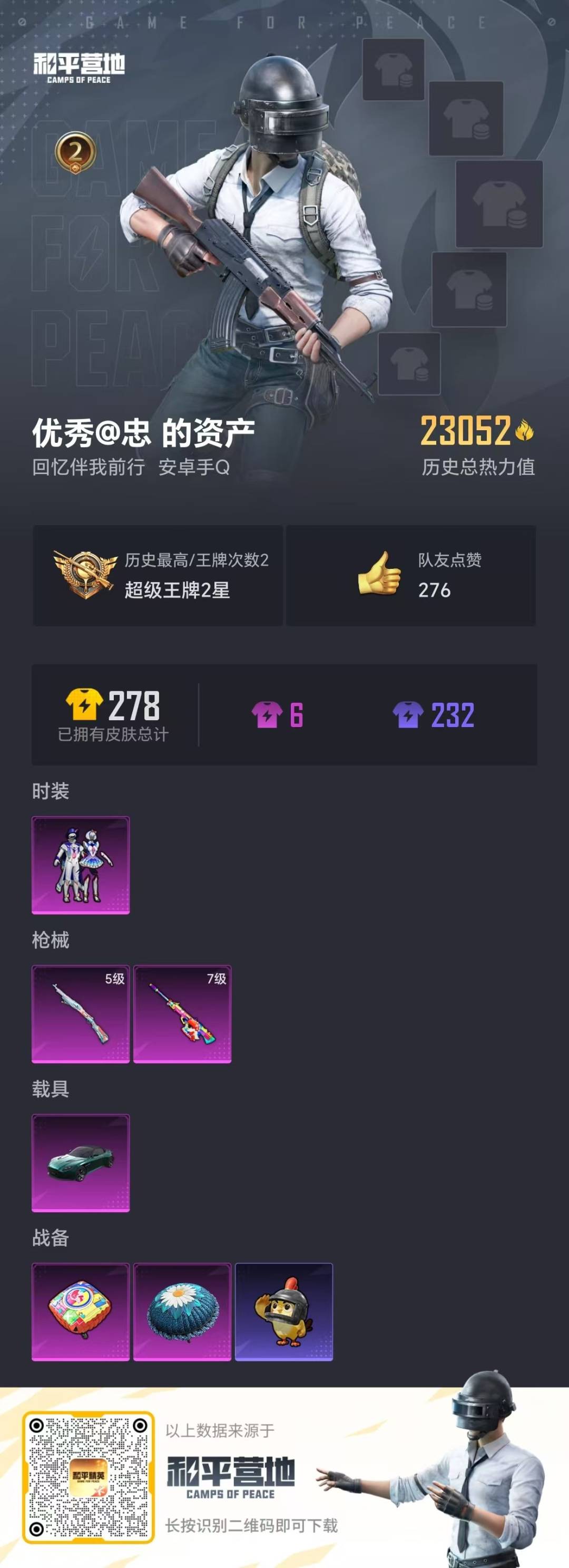 HPCMW475747和平精英账号详情图21