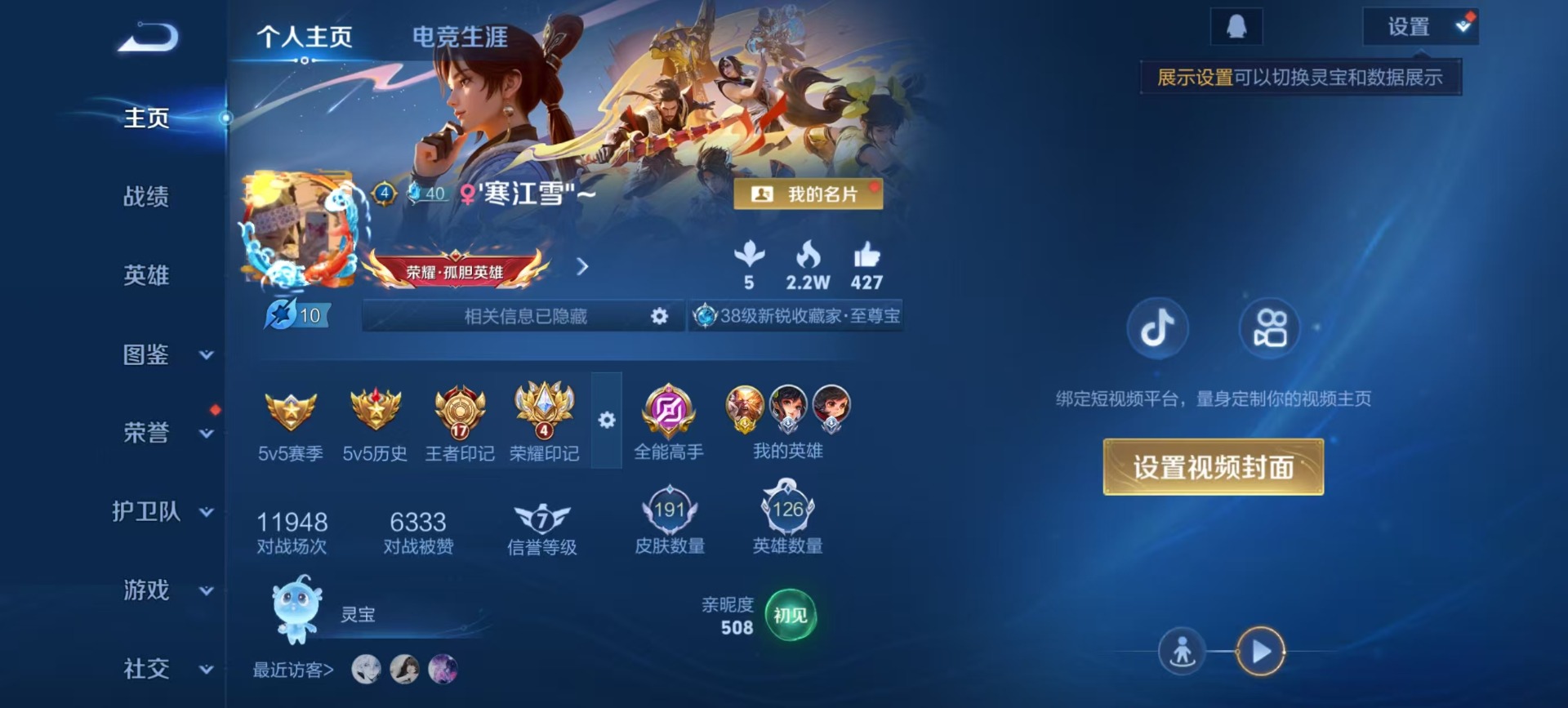 WZQM4138154王者荣耀账号详情图13