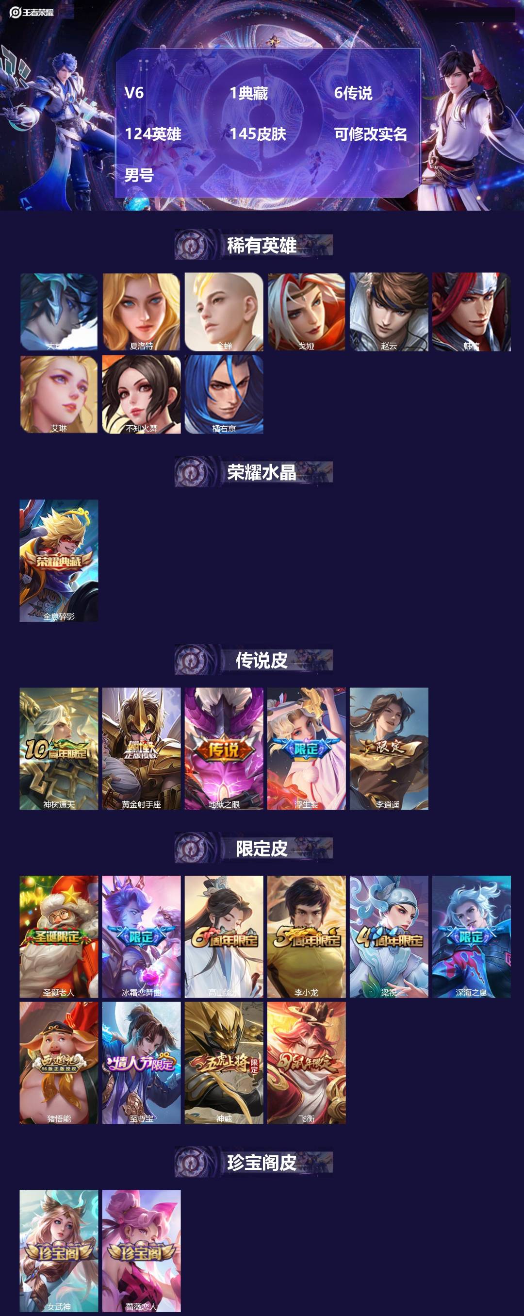 王者荣耀账号安卓QQV6 1典藏 6传说 124英雄 145皮肤 可修改实名 男号 
【稀有英雄】大司命,韩信(韩跳跳)