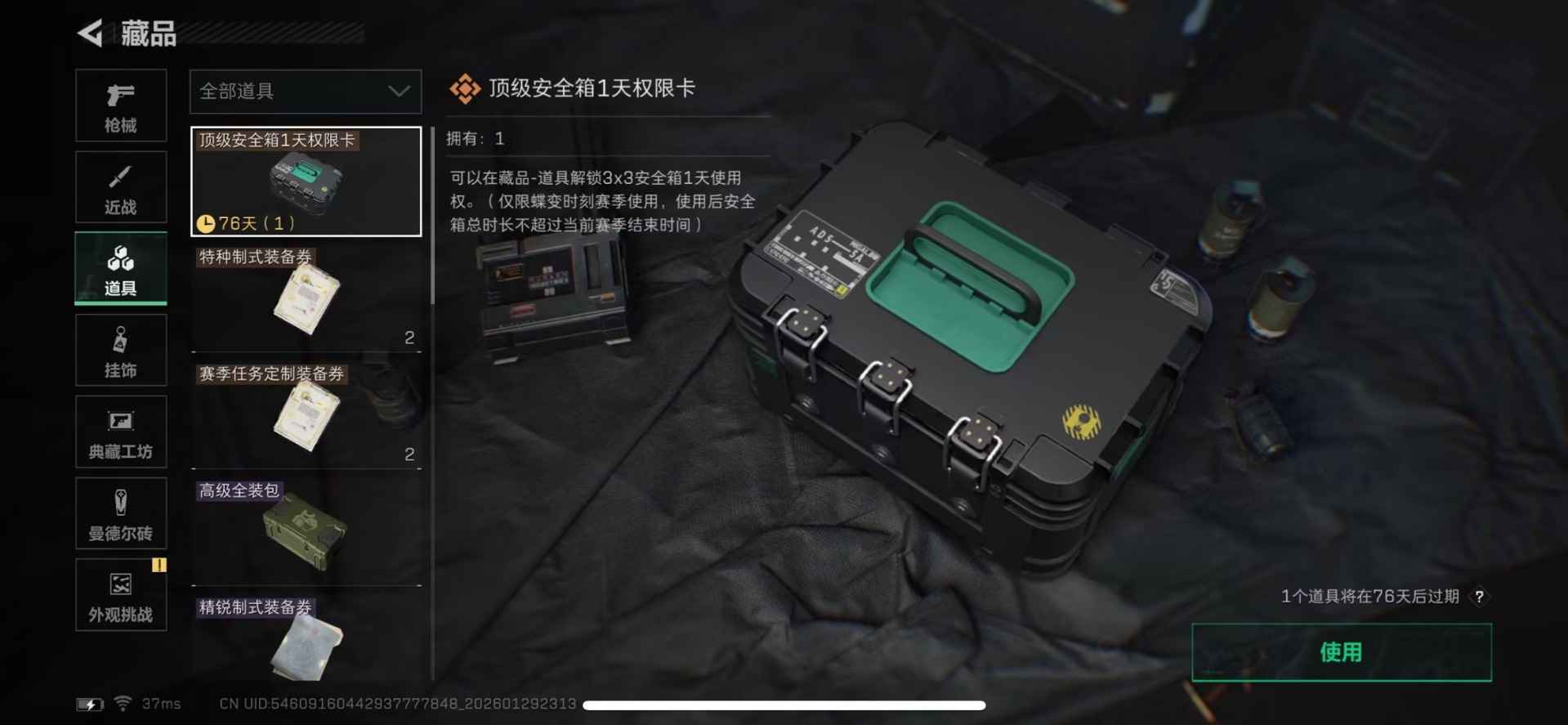 SJZQM438537三角洲行动账号详情图8