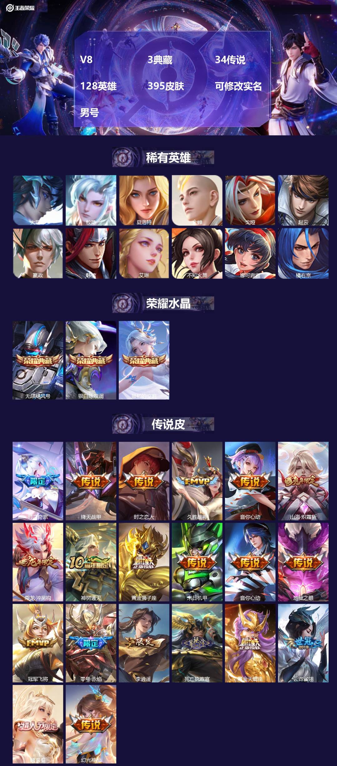 王者荣耀账号安卓QQ128英雄-395皮肤-[]V8 3典藏 34传说 128英雄 395皮肤 可修改实名 男号 
【英