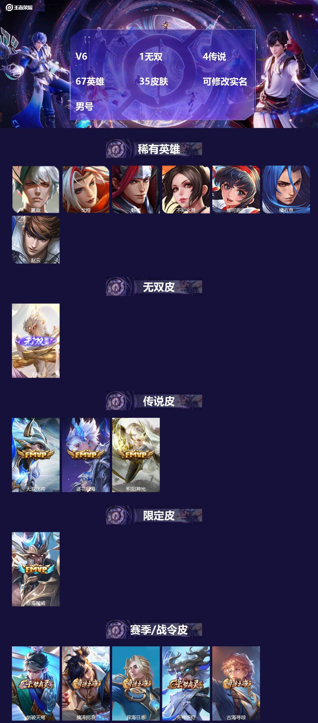 王者荣耀账号苹果QQV6 1无双 4传说 67英雄 35皮肤 可修改实名 男号 
【英雄全皮】蚩奼全皮
【稀有英雄】嬴政