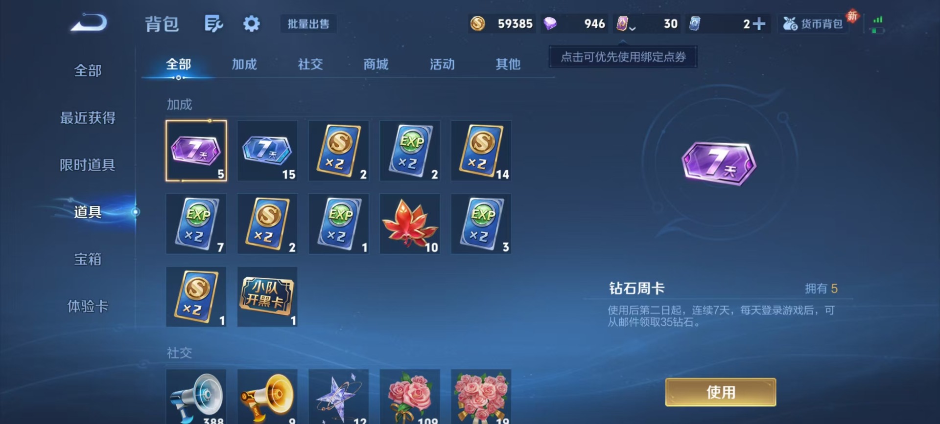 WZQM4138191王者荣耀账号详情图6