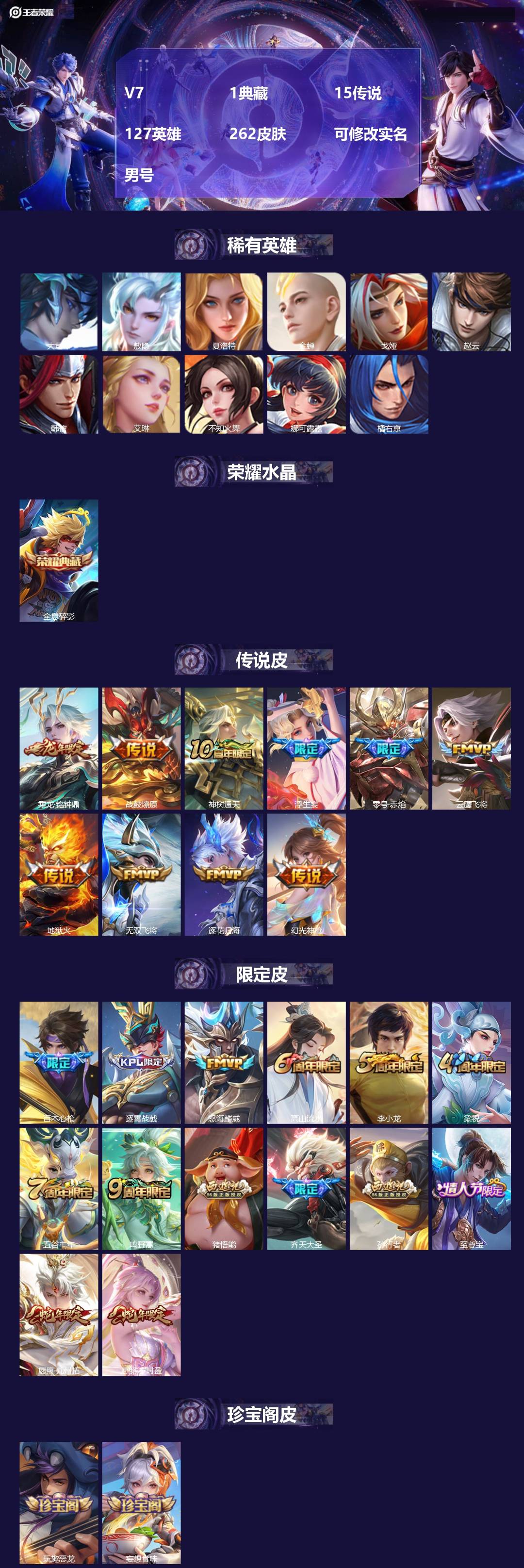 王者荣耀账号苹果QQ127英雄-262皮肤-[]V7 1典藏 15传说 127英雄 262皮肤 可修改实名 男号 
【英