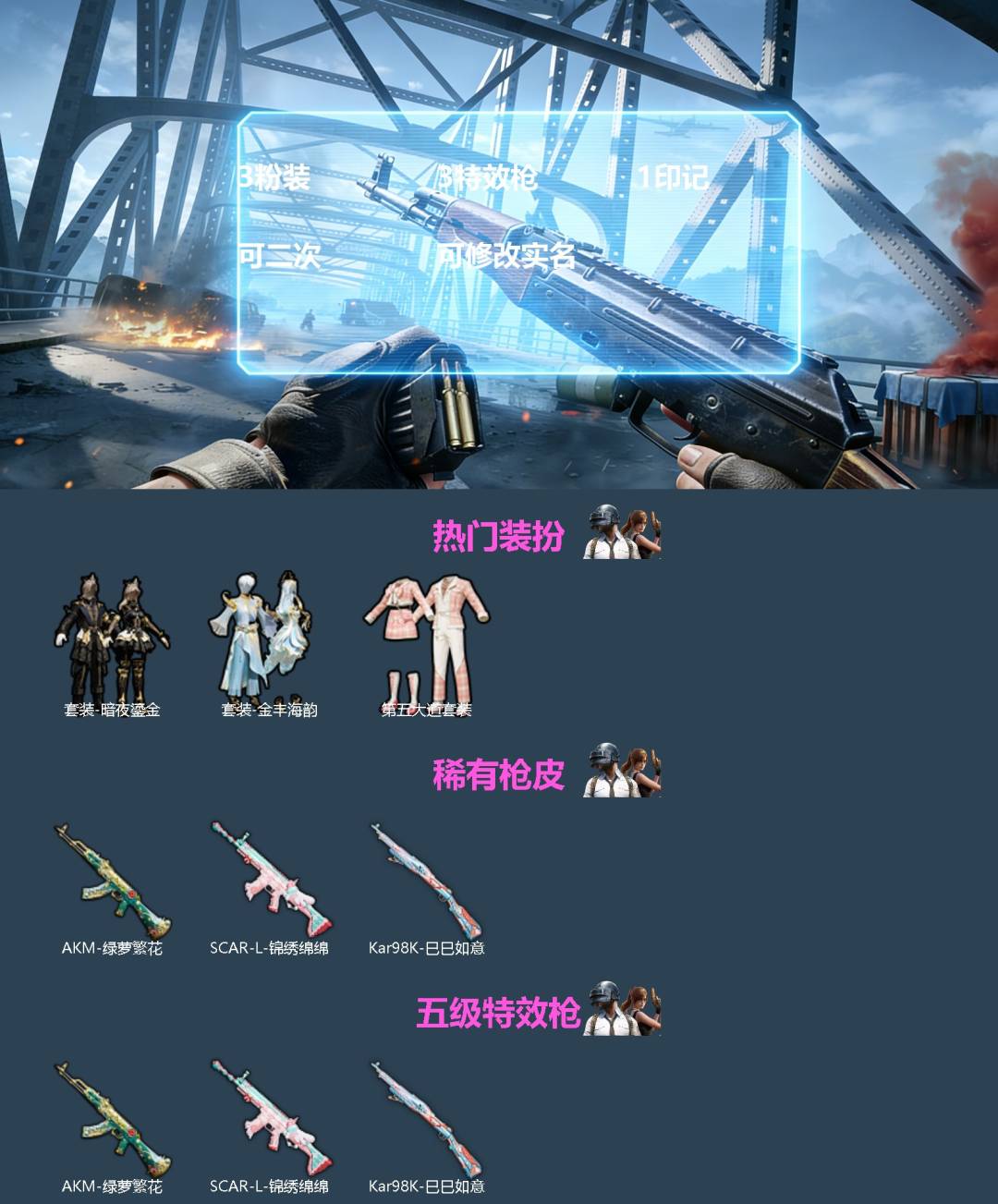 和平精英账号安卓QQ0载具-74套装-103枪皮-[]3粉装 3特效枪 1印记 可二次 可修改实名 
【热门装扮】暗夜鎏