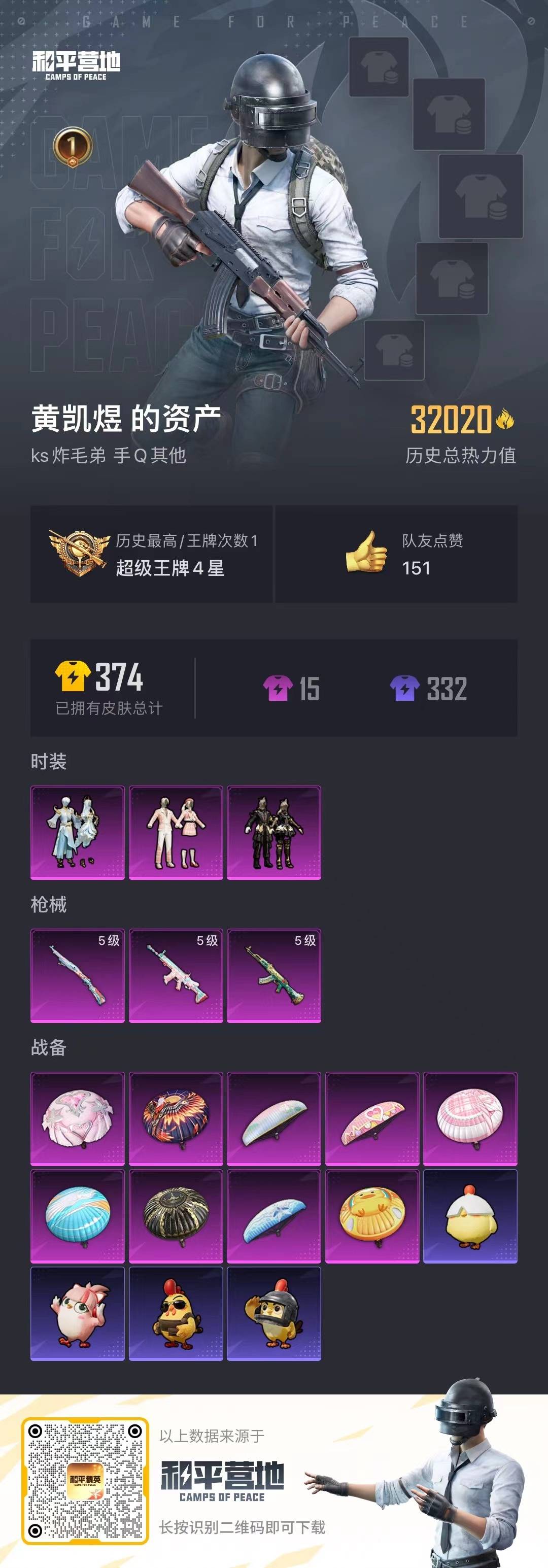 HPQM473646和平精英账号详情图6