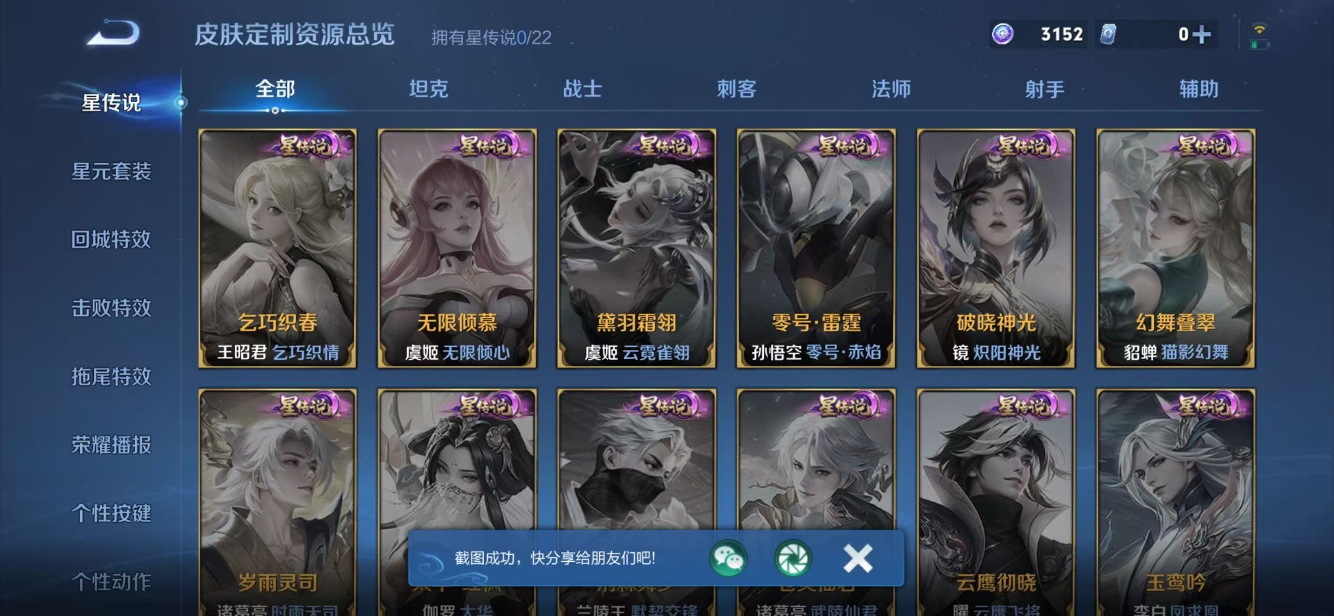 WZQM4138301王者荣耀账号详情图5