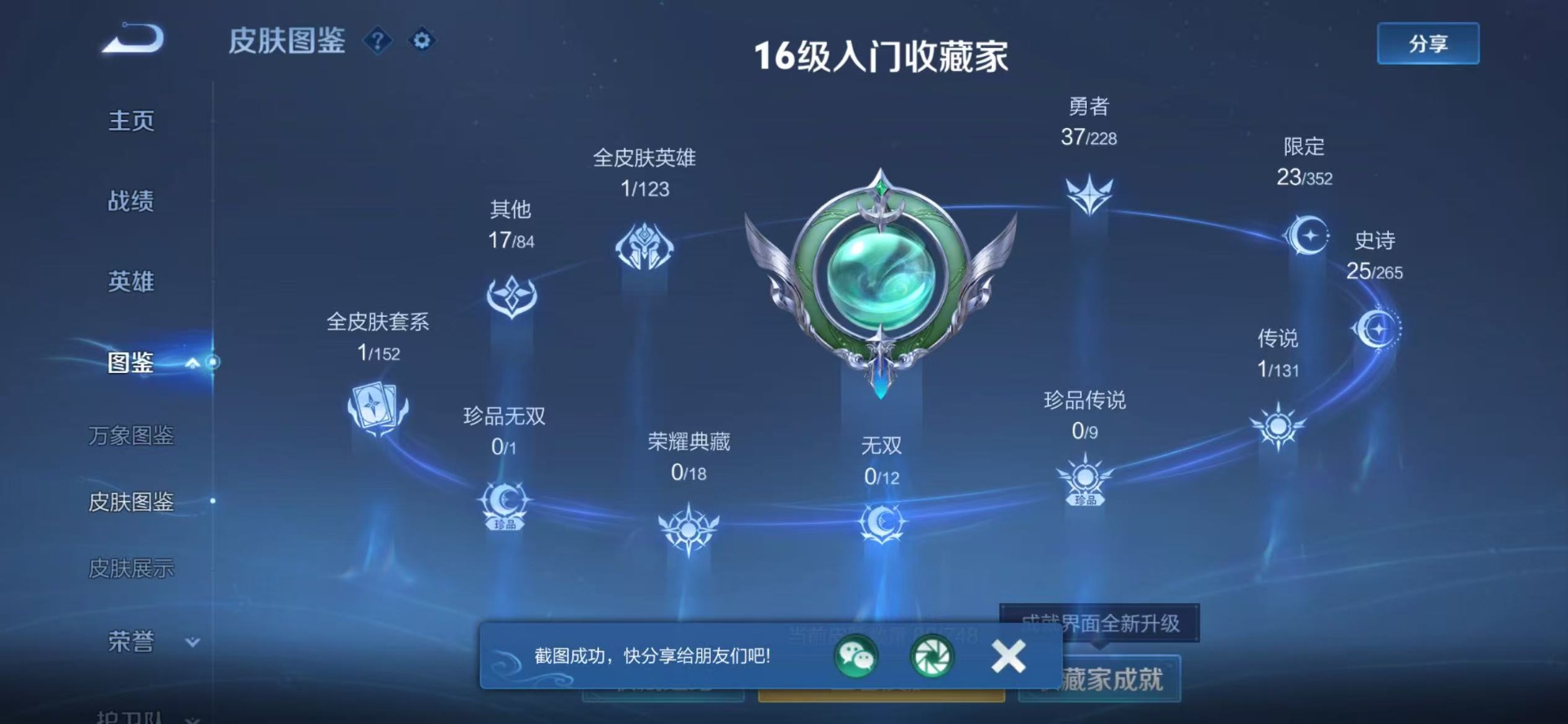 WZQM4138301王者荣耀账号详情图10