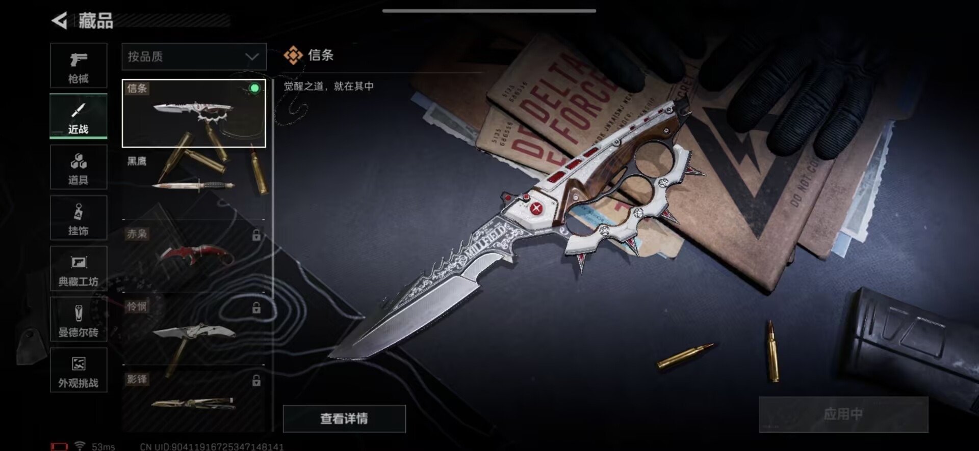 SJZQM438619三角洲行动账号详情图10