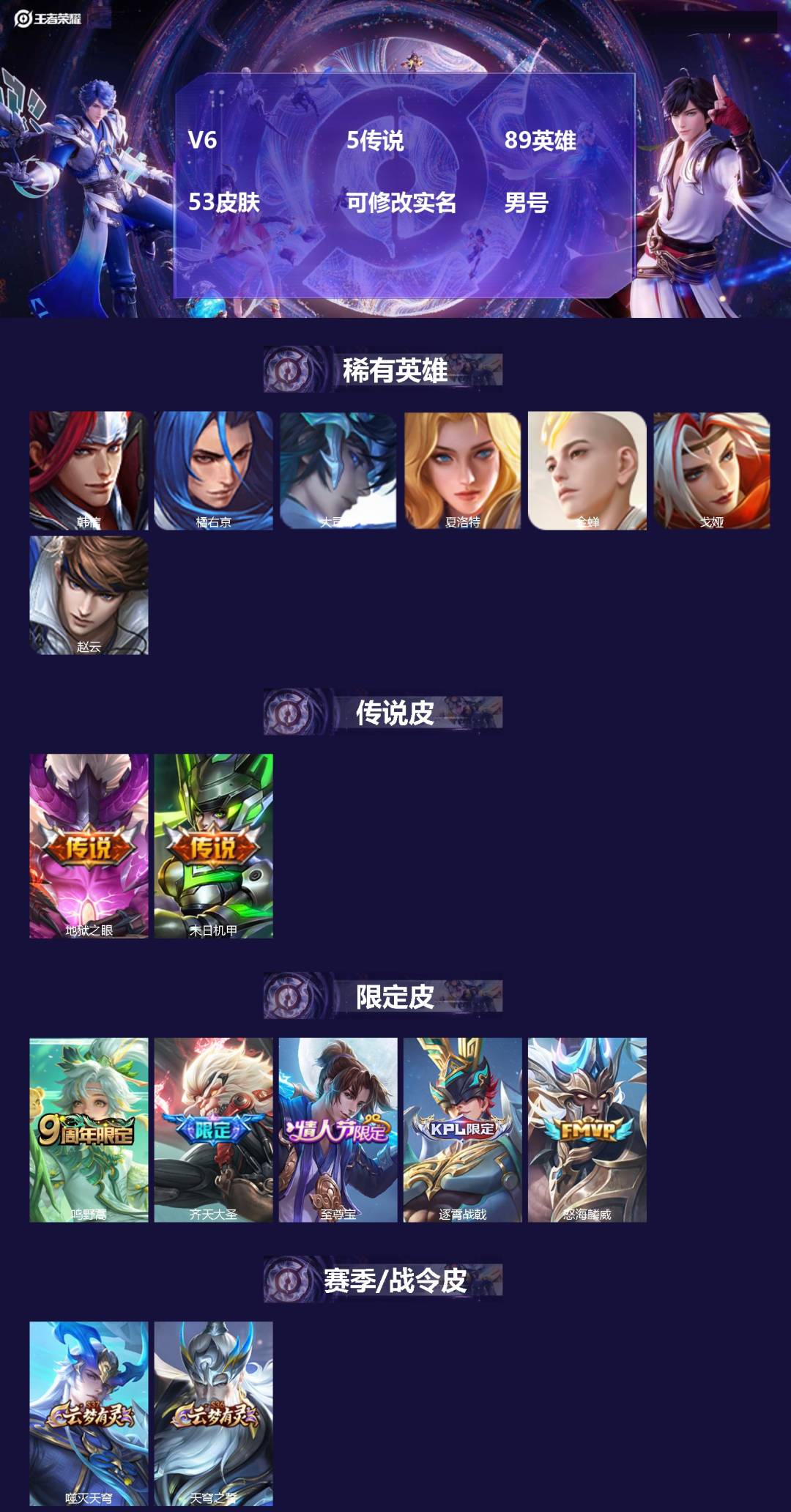 王者荣耀账号苹果VX89英雄-53皮肤-[]V6 5传说 89英雄 53皮肤 可修改实名 男号 
【英雄全皮】大禹全皮
