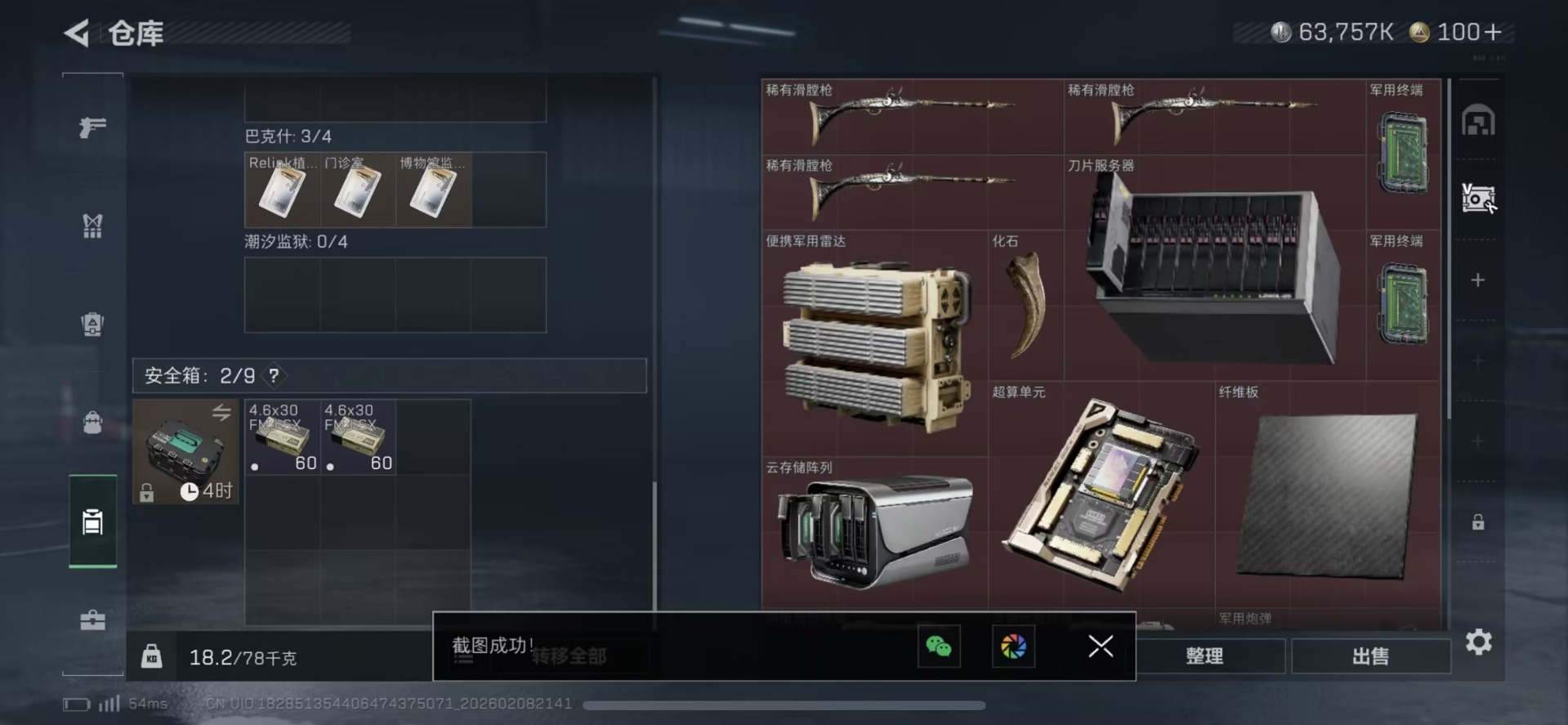 SJZCMW439030三角洲行动账号详情图9