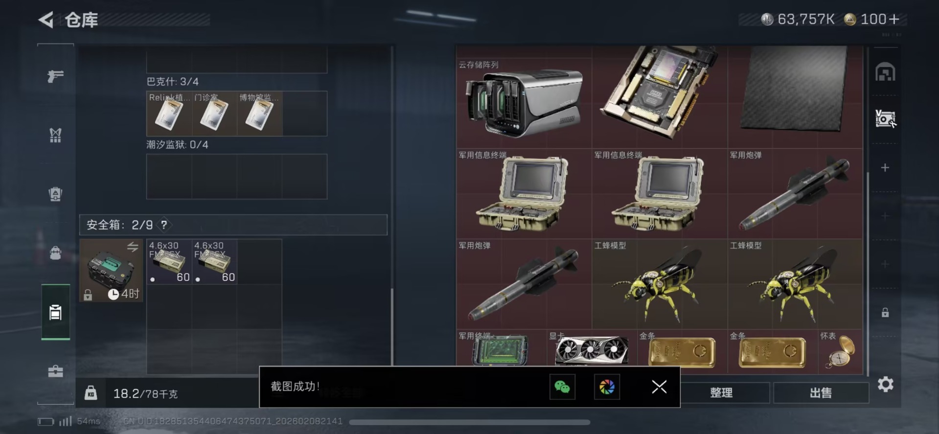 SJZCMW439030三角洲行动账号详情图10