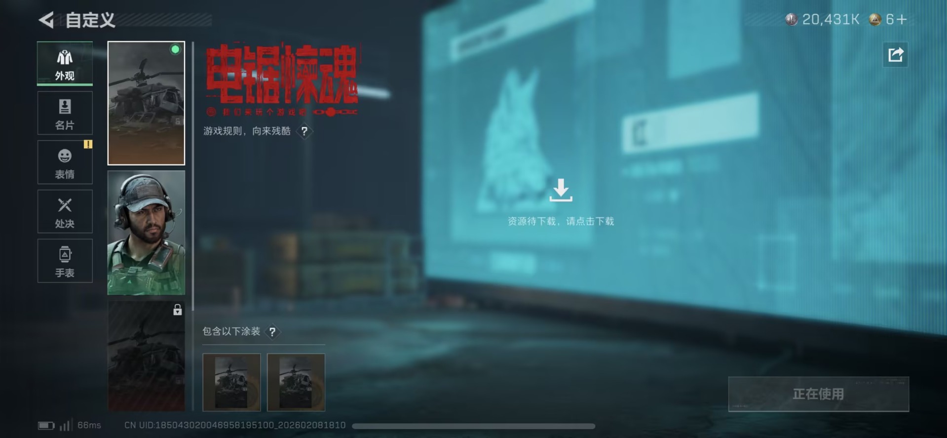 SJZQM438686三角洲行动账号详情图11