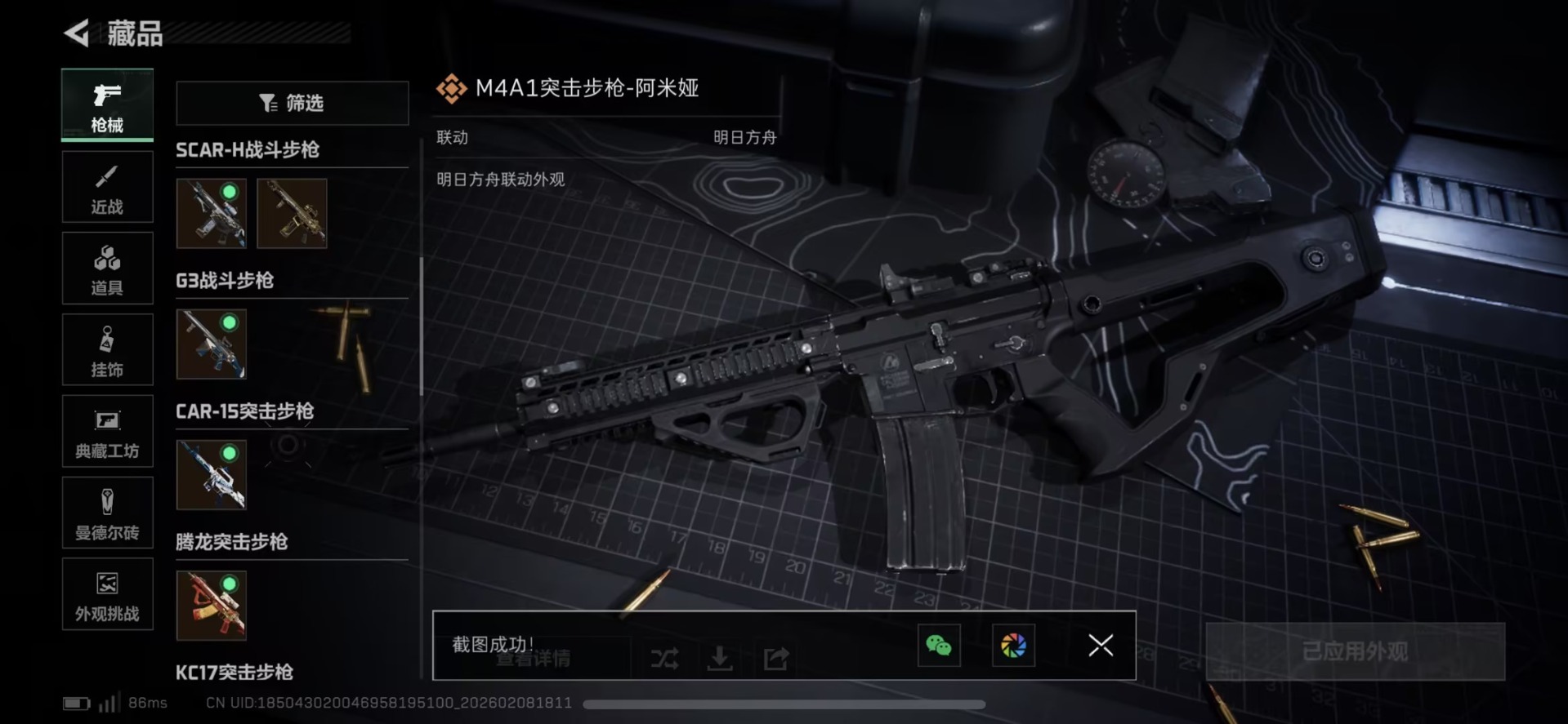 SJZQM438686三角洲行动账号详情图16