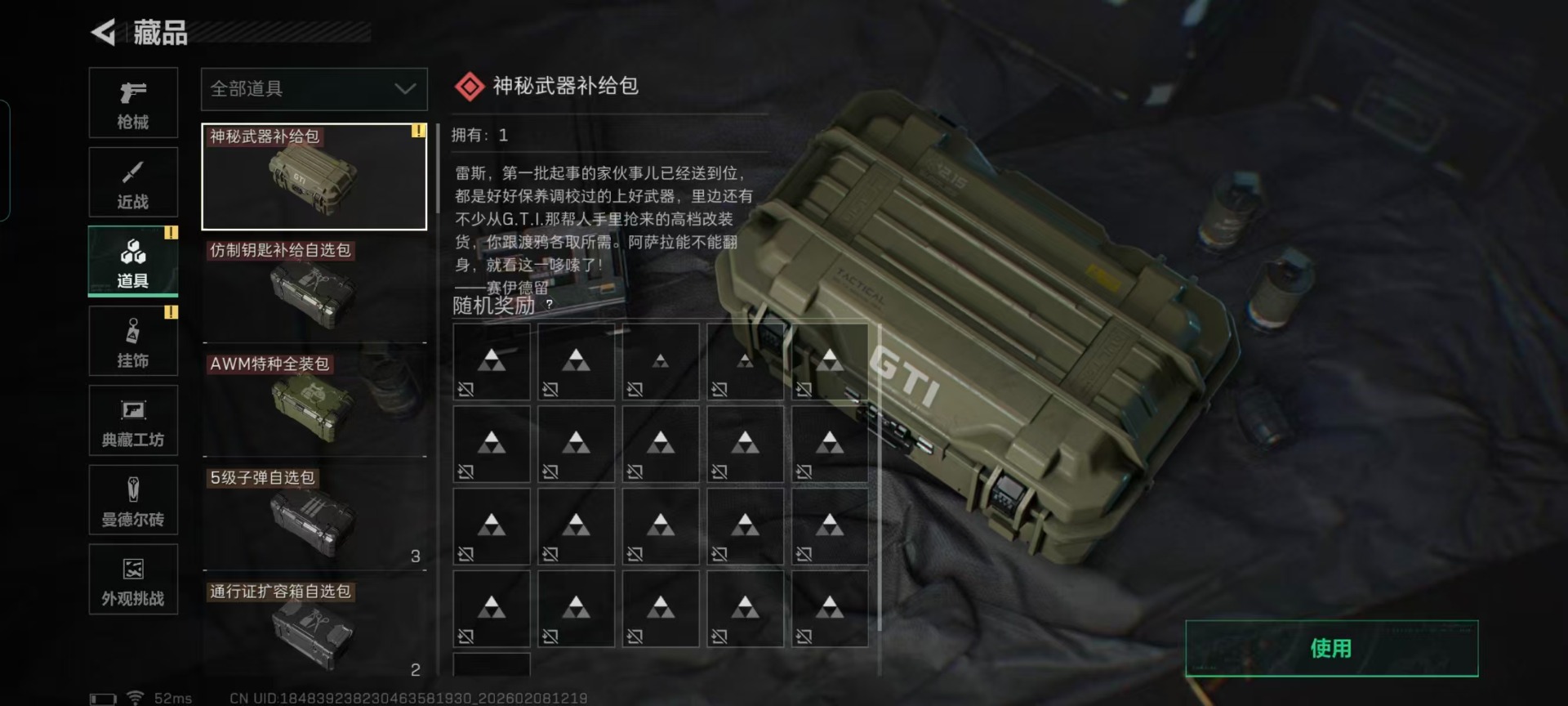 SJZQM438688三角洲行动账号详情图5