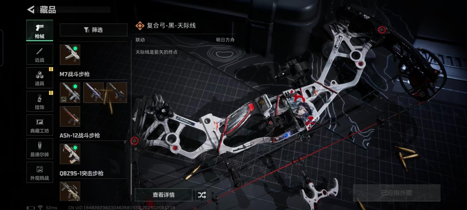 SJZQM438688三角洲行动账号详情图9