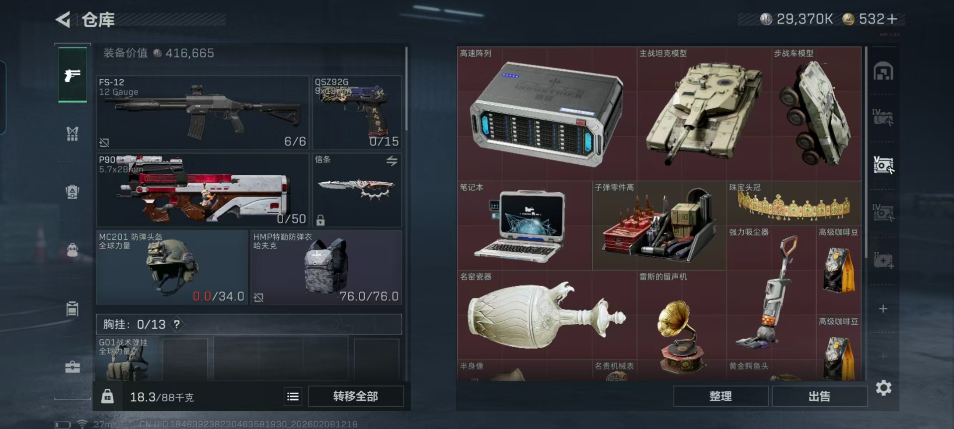 SJZQM438688三角洲行动账号详情图23