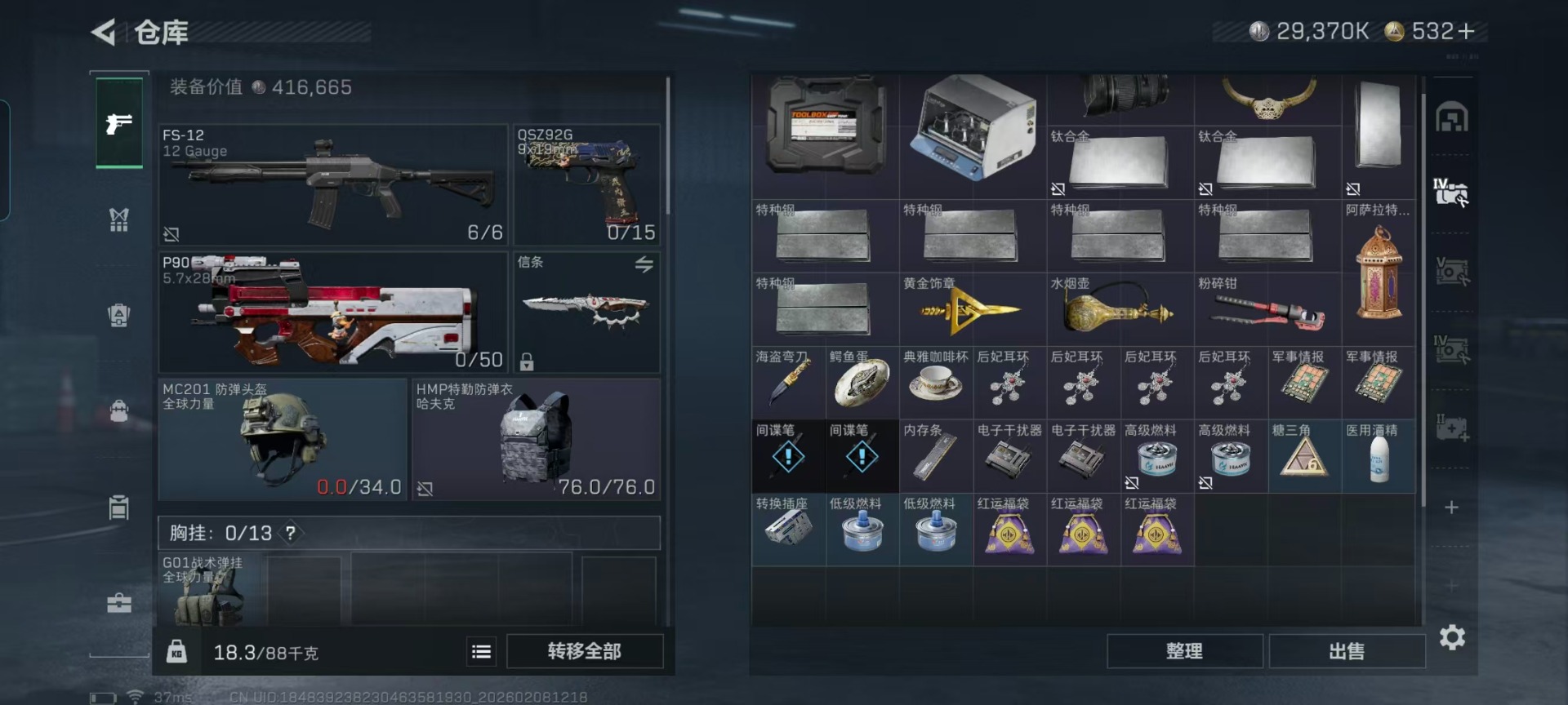 SJZQM438688三角洲行动账号详情图24