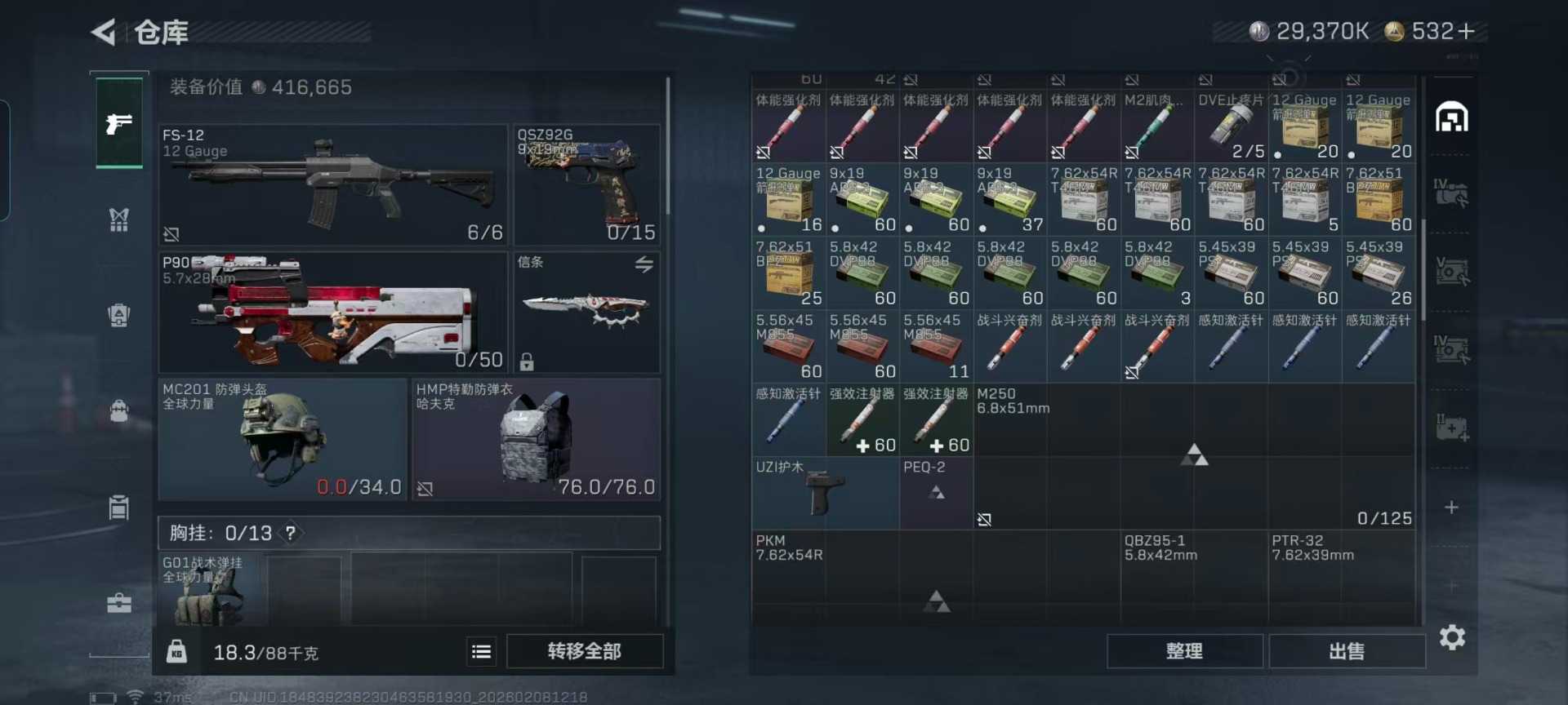 SJZQM438688三角洲行动账号详情图25