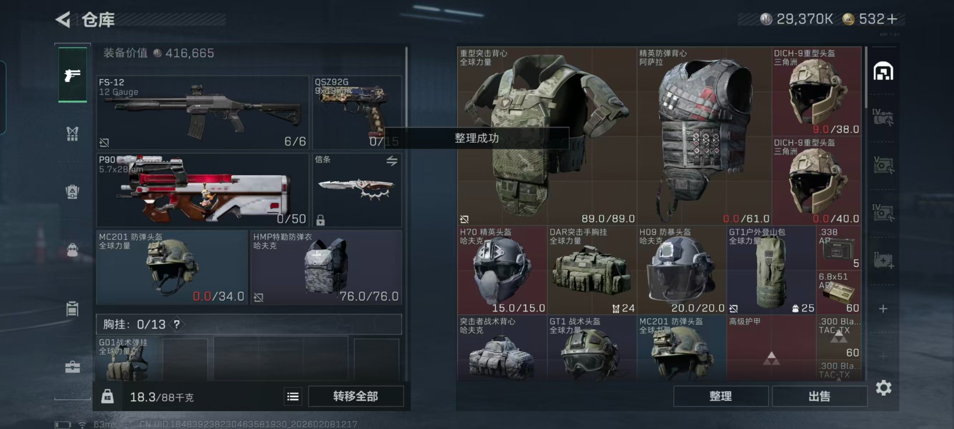 SJZQM438688三角洲行动账号详情图27