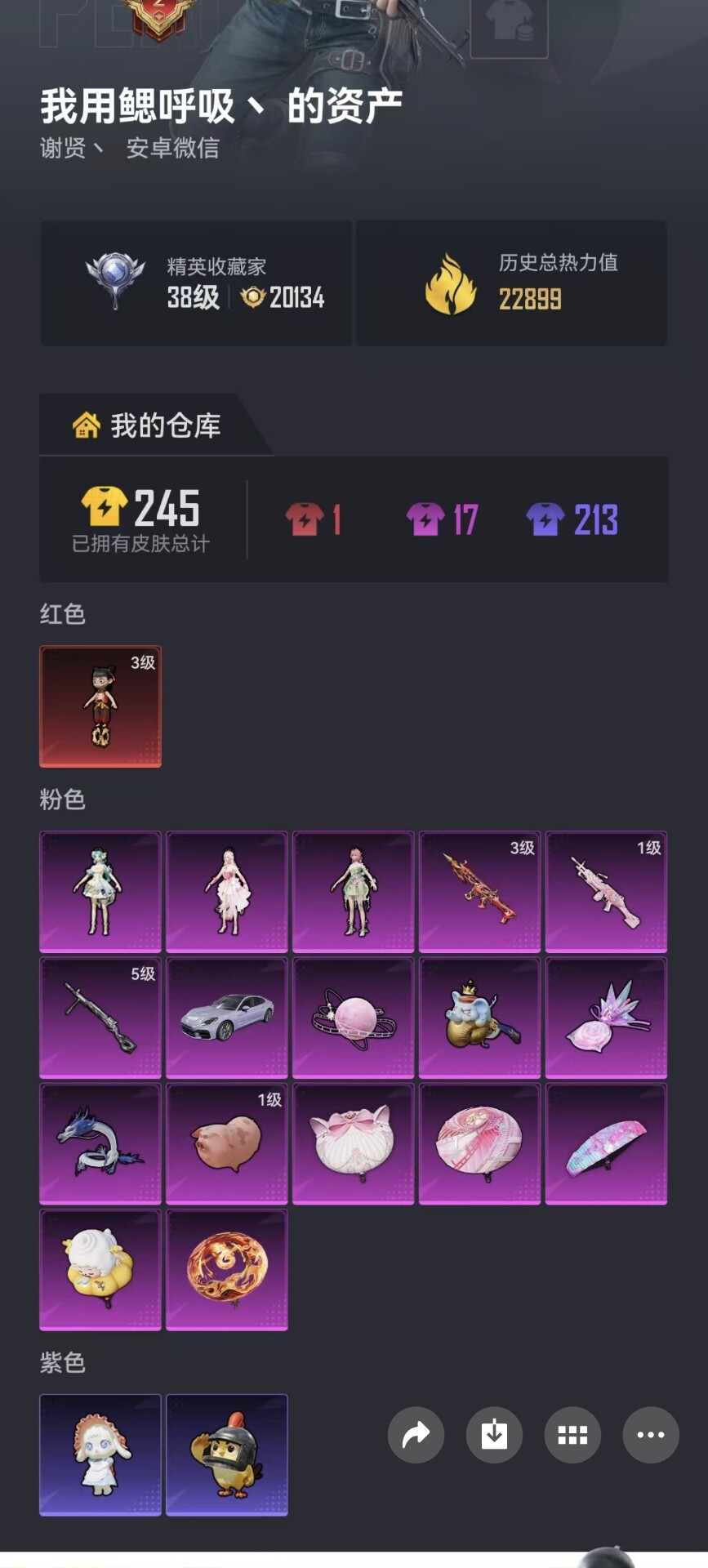 HPQM4113576和平精英账号详情图18