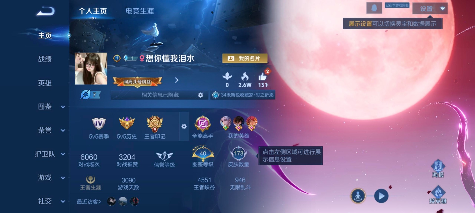 WZQM4138547王者荣耀账号详情图4