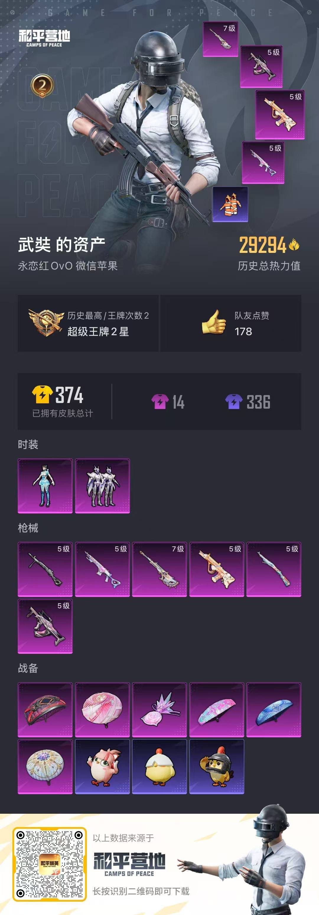 和平精英账号苹果微信0载具-71套装-96枪皮-[]2粉装 6特效枪 2印记 可二次 可修改实名 
【热门装扮】异瞳寒姬