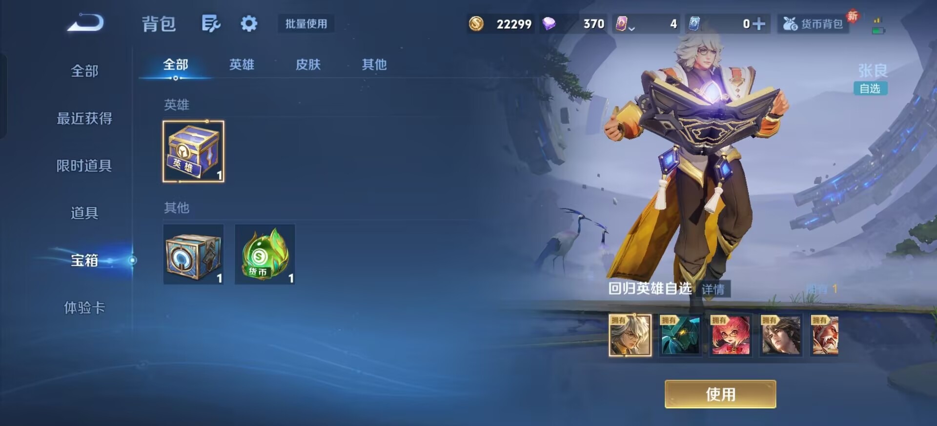 WZQM4138927王者荣耀账号详情图7