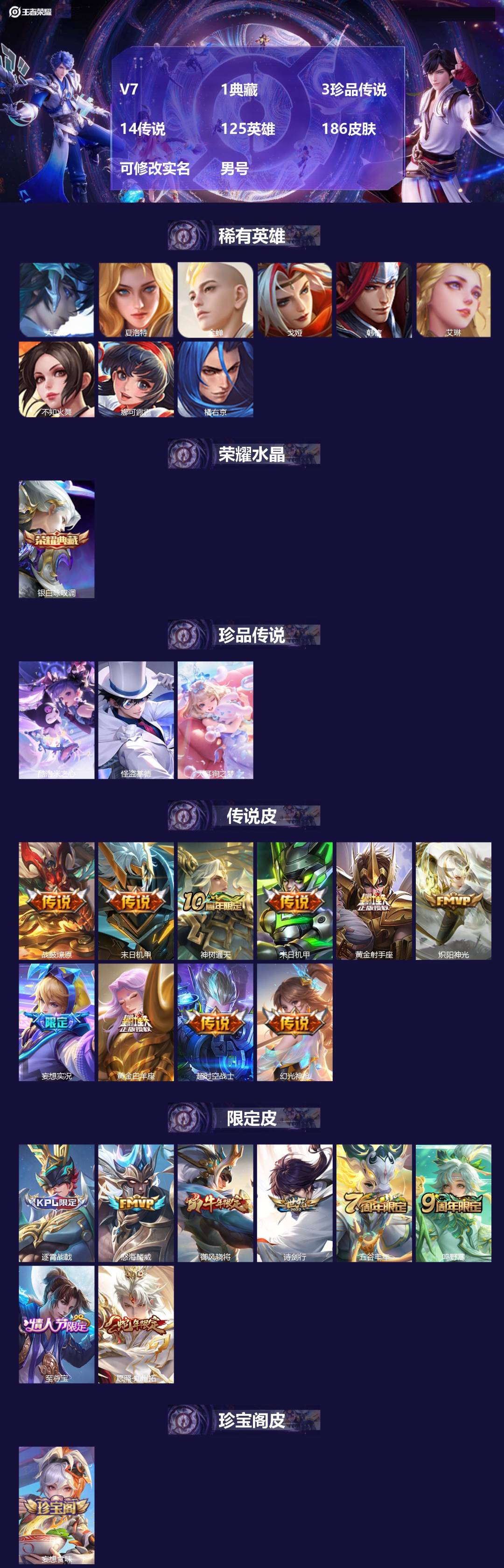 王者荣耀账号安卓VX[16609559]V7 1典藏 3珍品传说 14传说 125英雄 186皮肤 可修改实名 男号 
