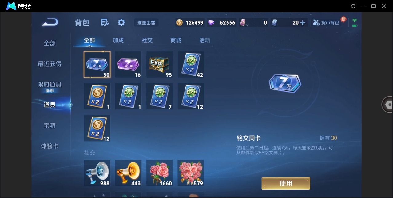 WZQM4139079王者荣耀账号详情图7