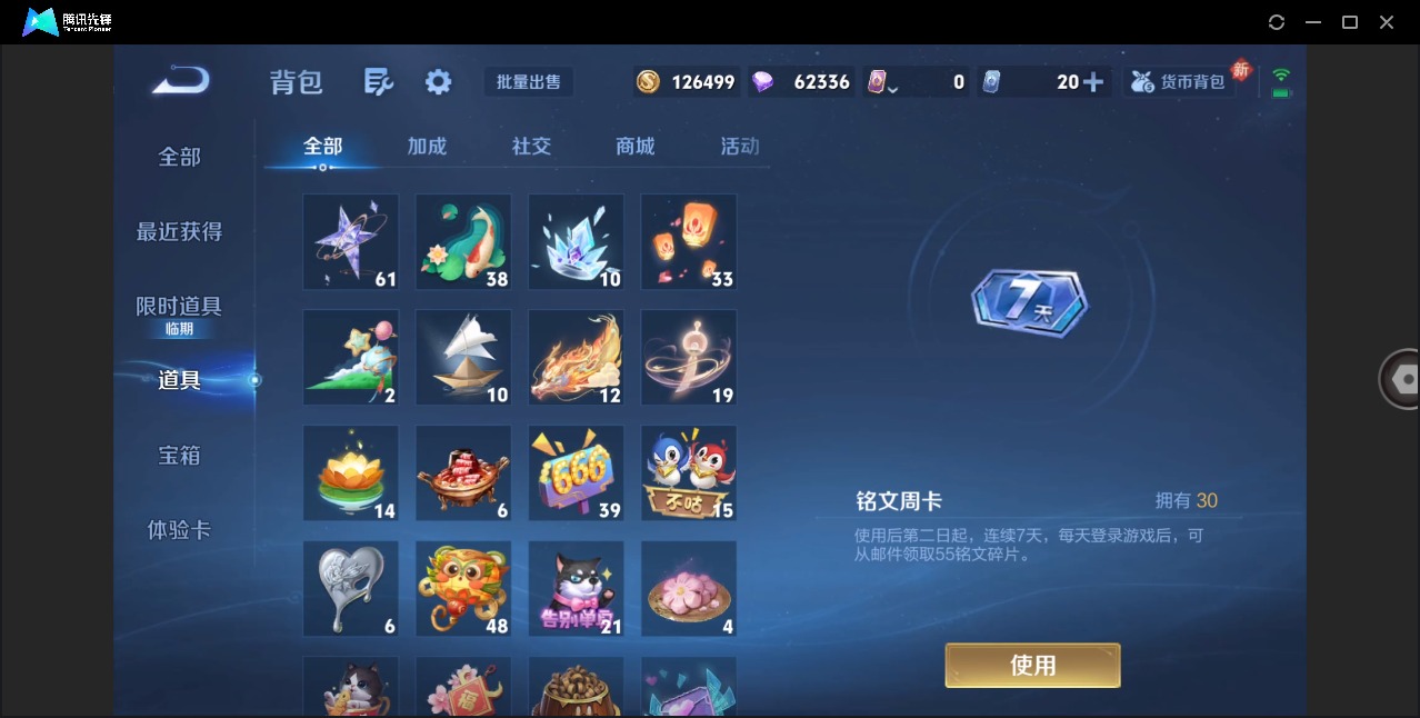 WZQM4139079王者荣耀账号详情图8