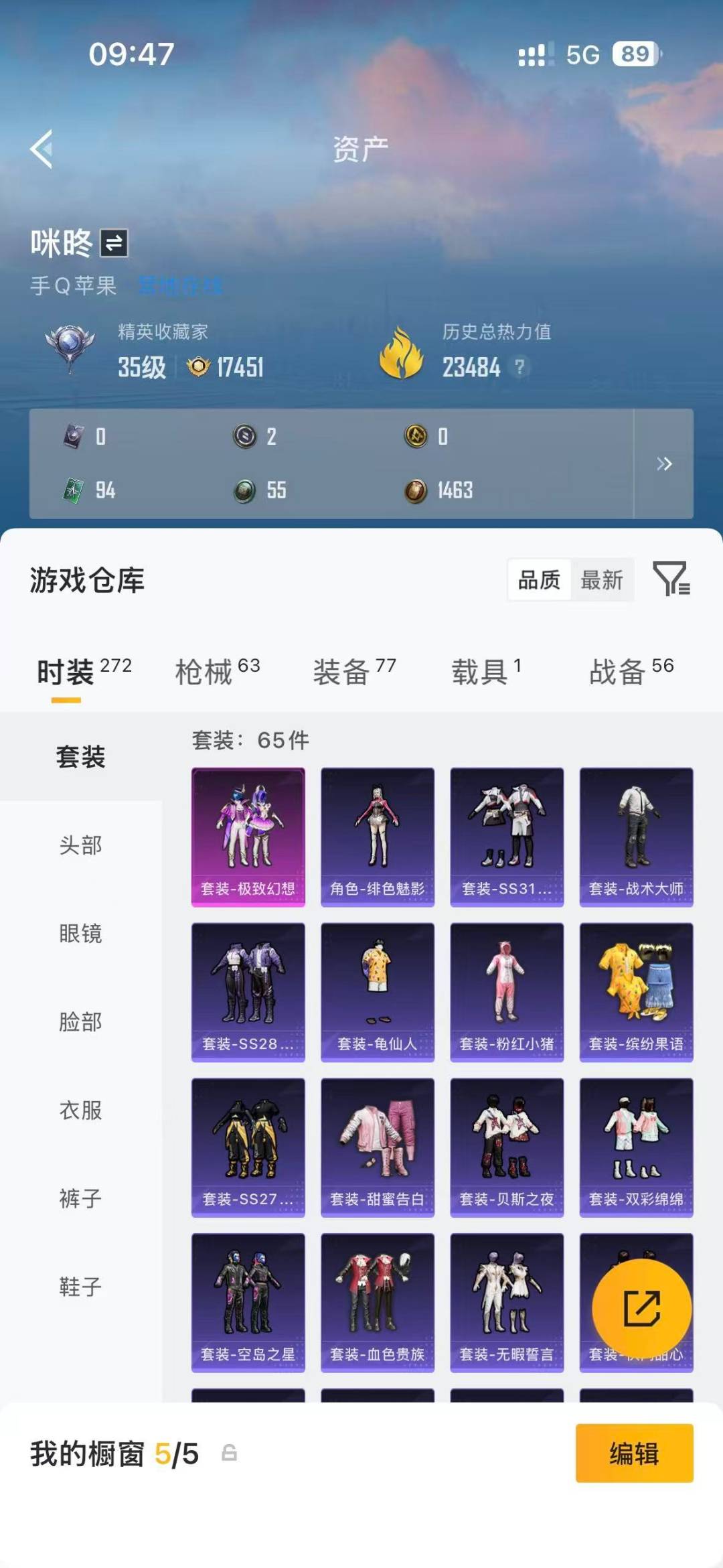 HPQM475035和平精英账号详情图7