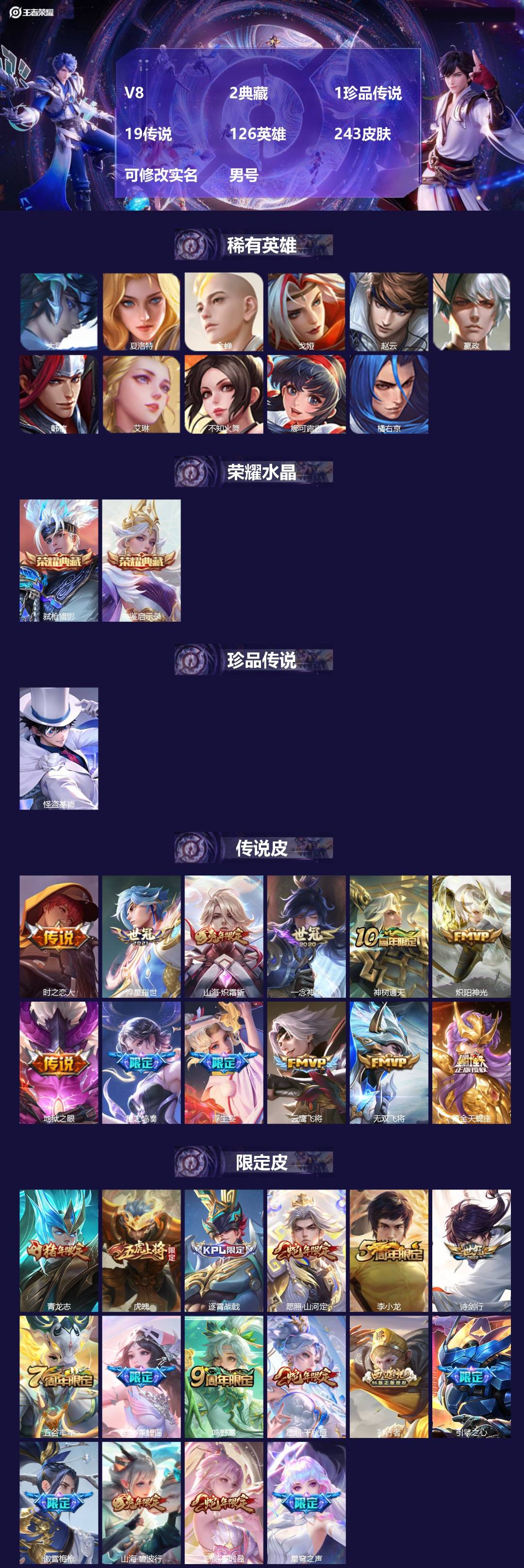 王者荣耀账号安卓QQ126英雄-243皮肤-[]V8 2典藏 1珍品传说 19传说 126英雄 243皮肤 可修改实名 