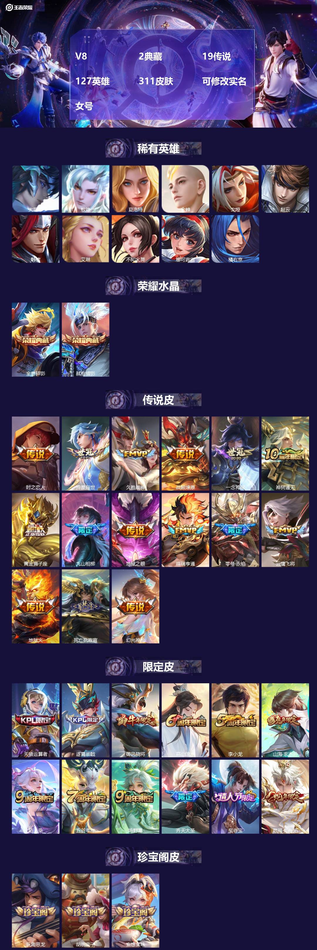 王者荣耀账号安卓QQ127英雄-311皮肤-[]V8 2典藏 19传说 127英雄 311皮肤 可修改实名 女号 
【英