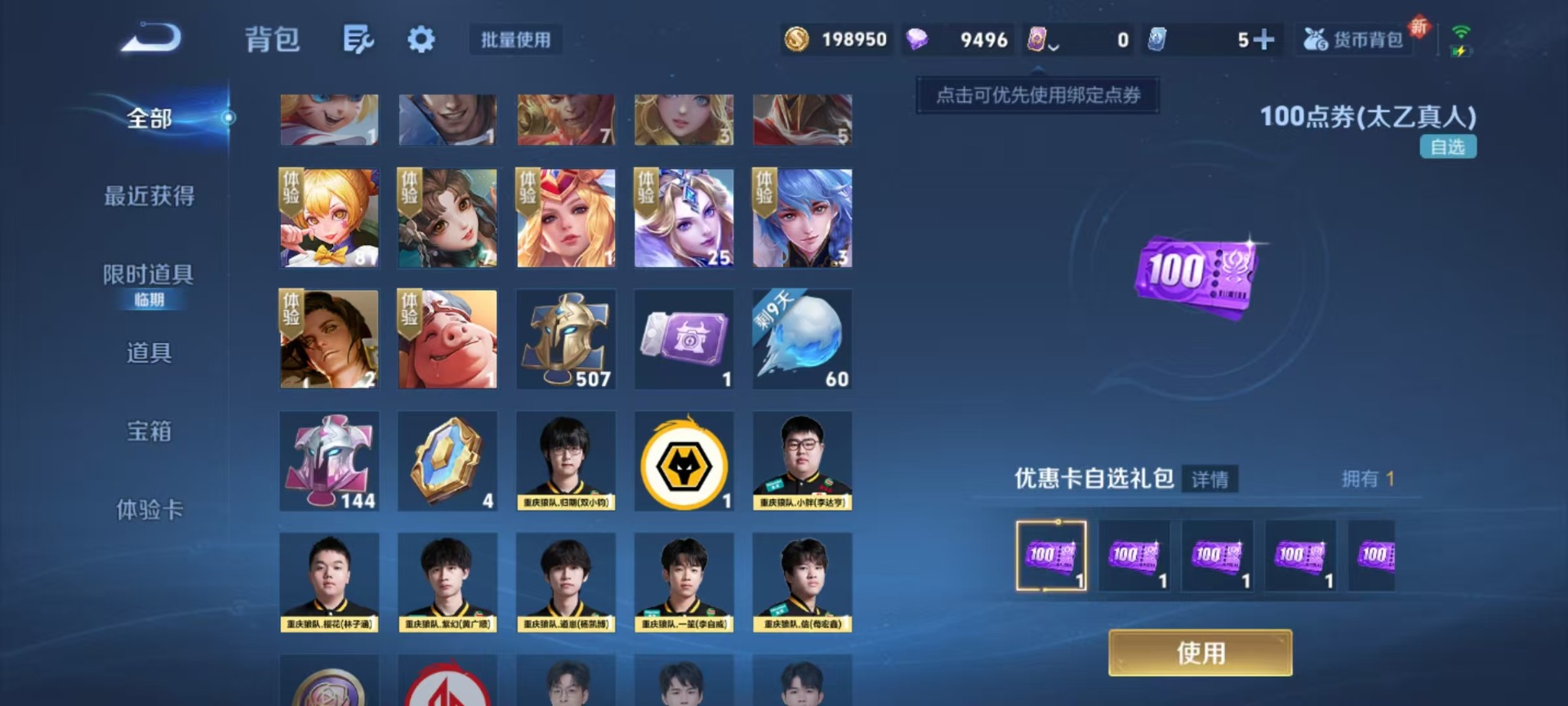 WZQM4139165王者荣耀账号详情图9