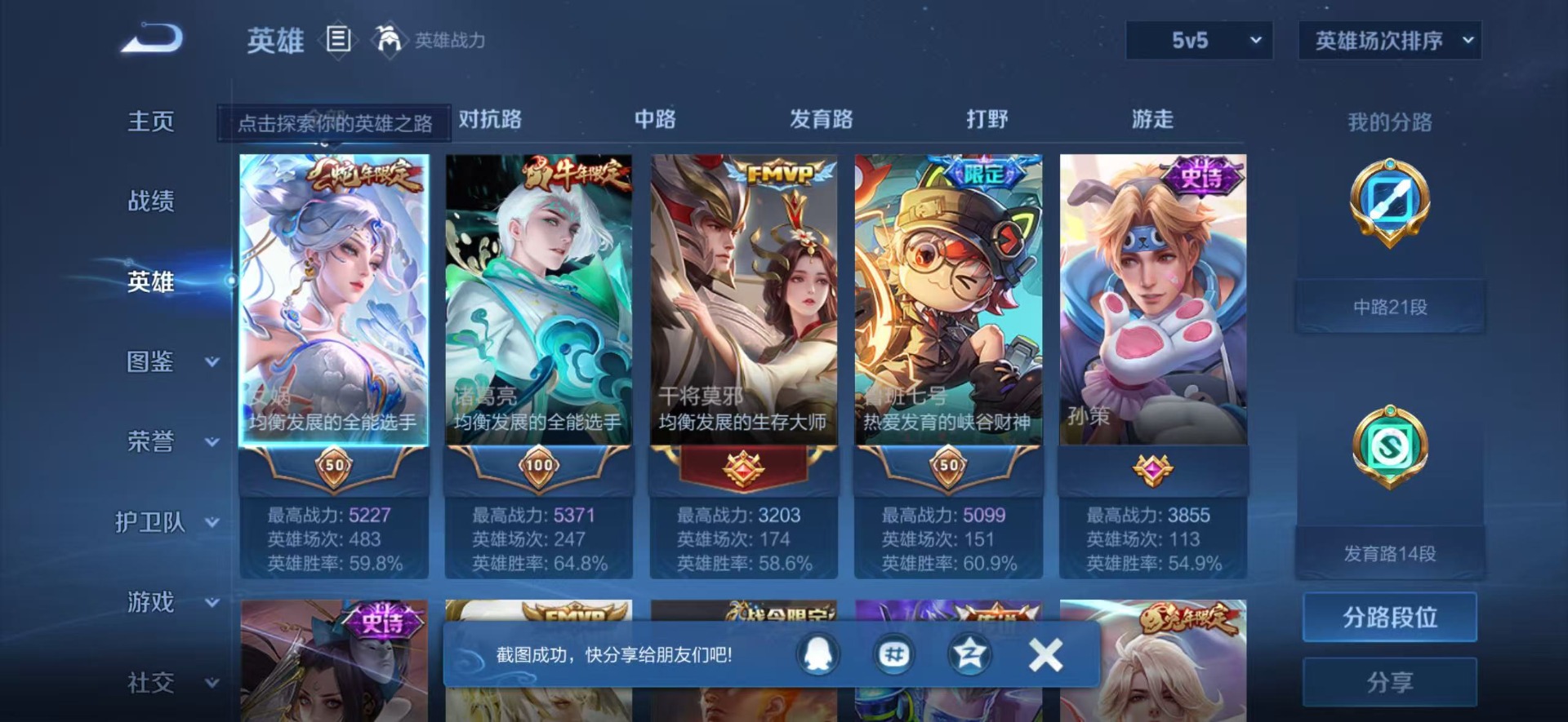 WZCMW4140340王者荣耀账号详情图12