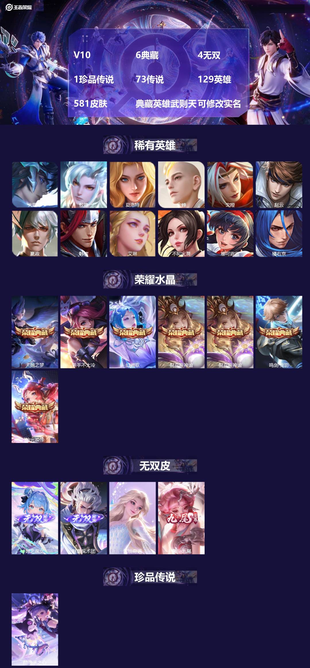 王者荣耀账号苹果VX129英雄-581皮肤-[]V10 6典藏 4无双 1珍品传说 73传说 129英雄 581皮肤 典