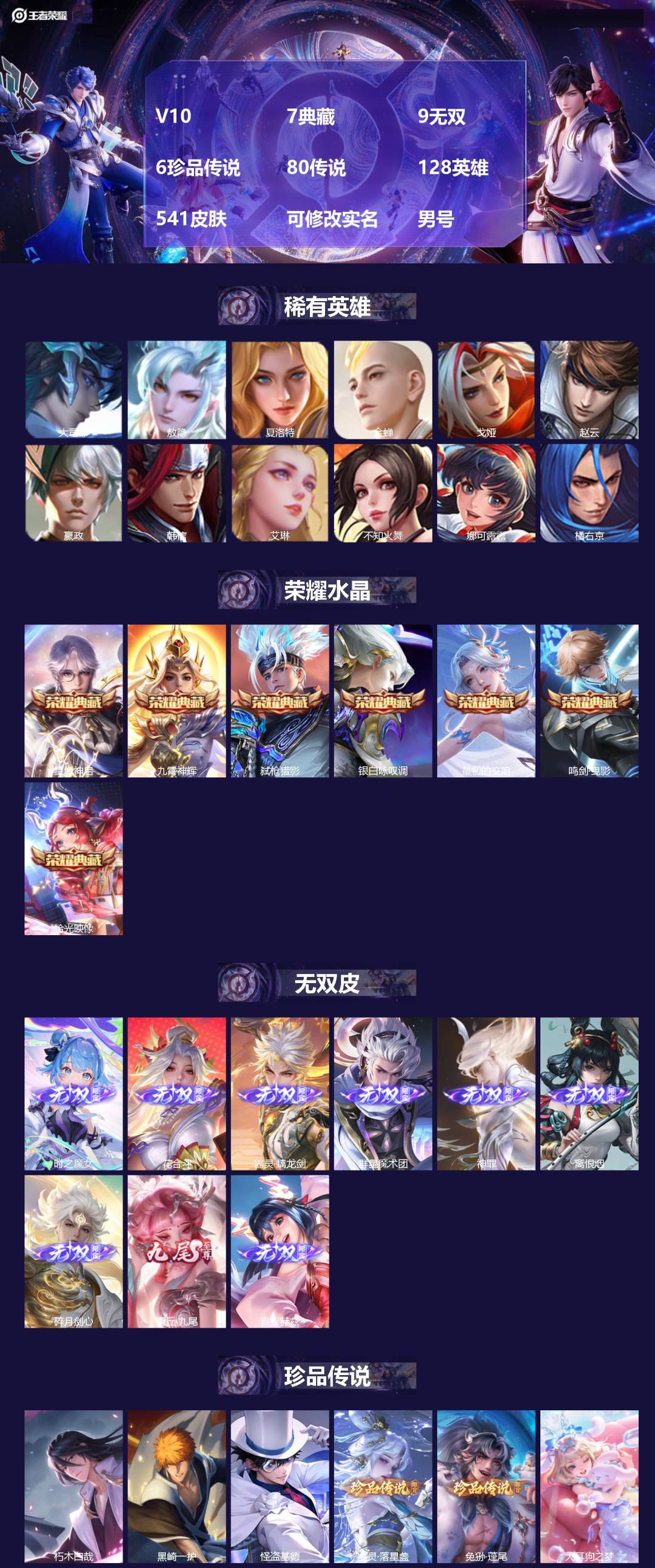 王者荣耀账号苹果QQ[16611619]V10 7典藏 9无双 6珍品传说 80传说 128英雄 541皮肤 可修改实名